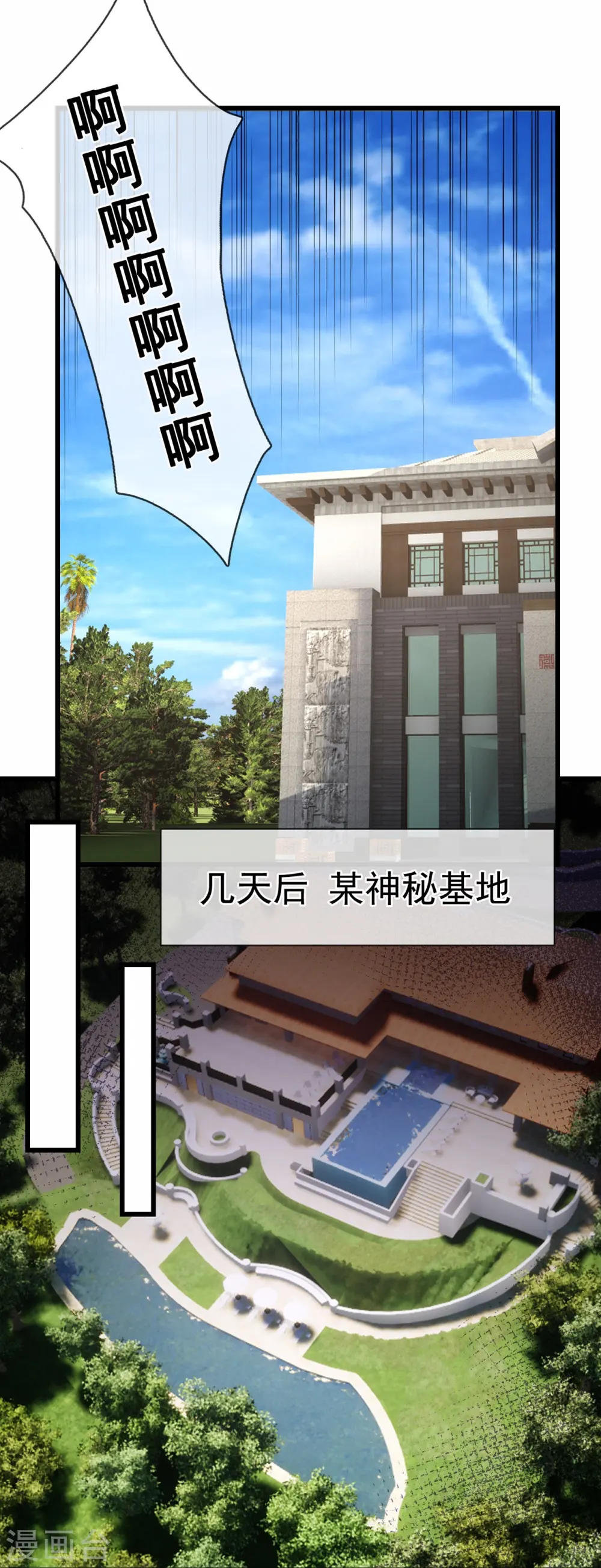 第176话 秘密基地 第4页