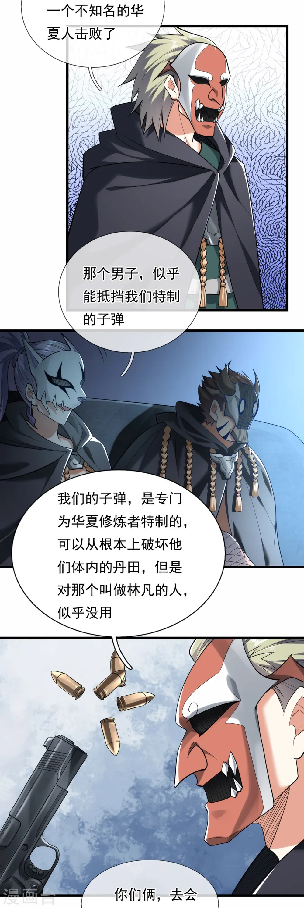 第176话 秘密基地 第6页