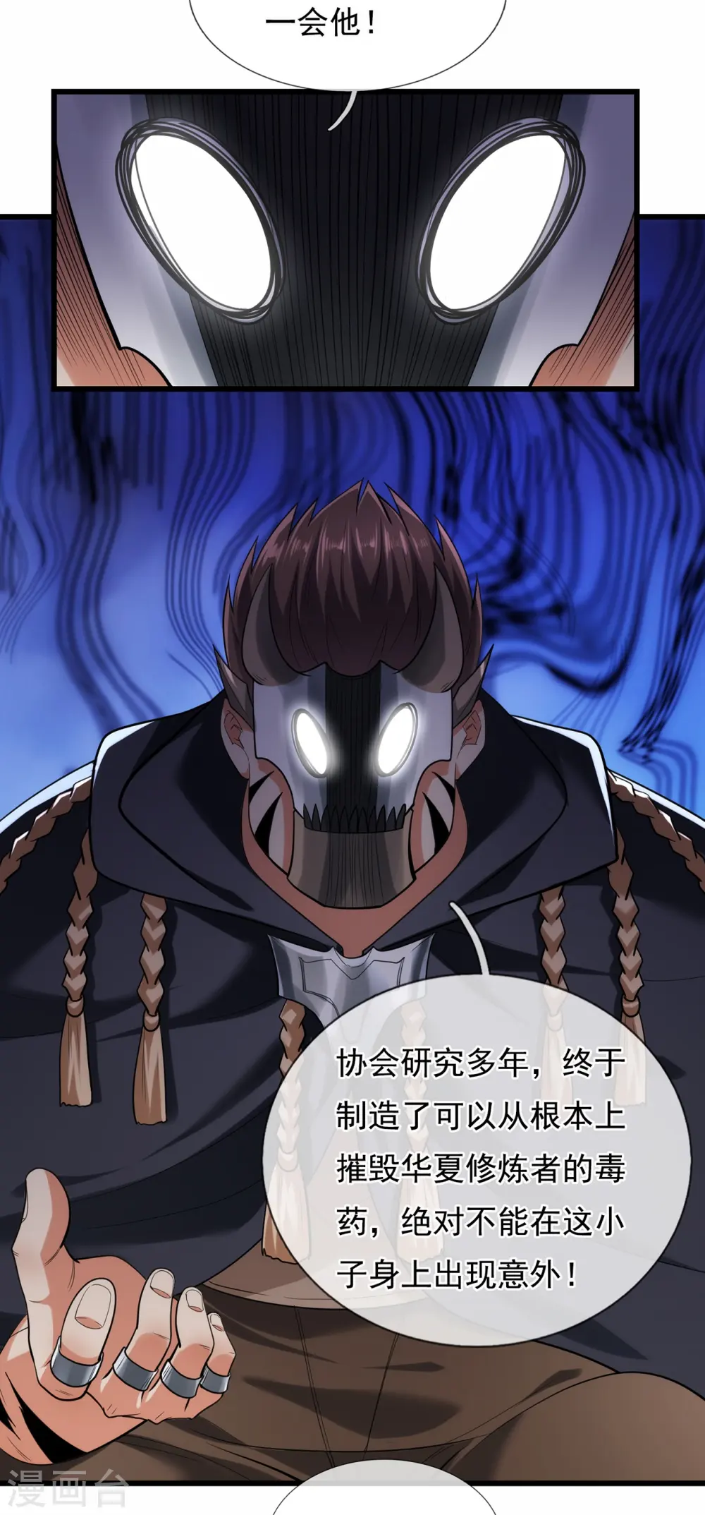 第176话 秘密基地 第7页