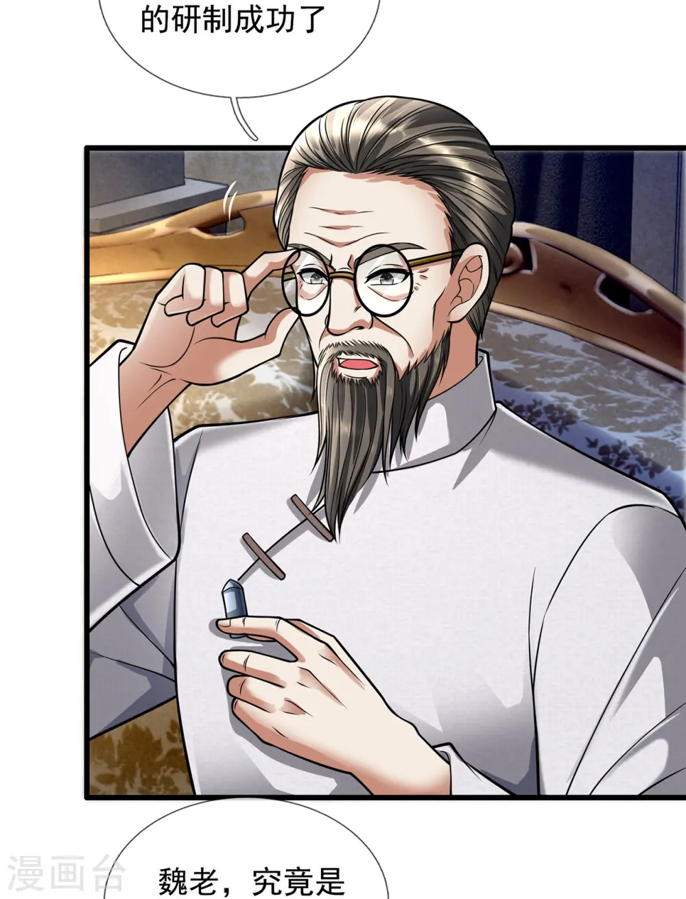 第176话 秘密基地 第11页