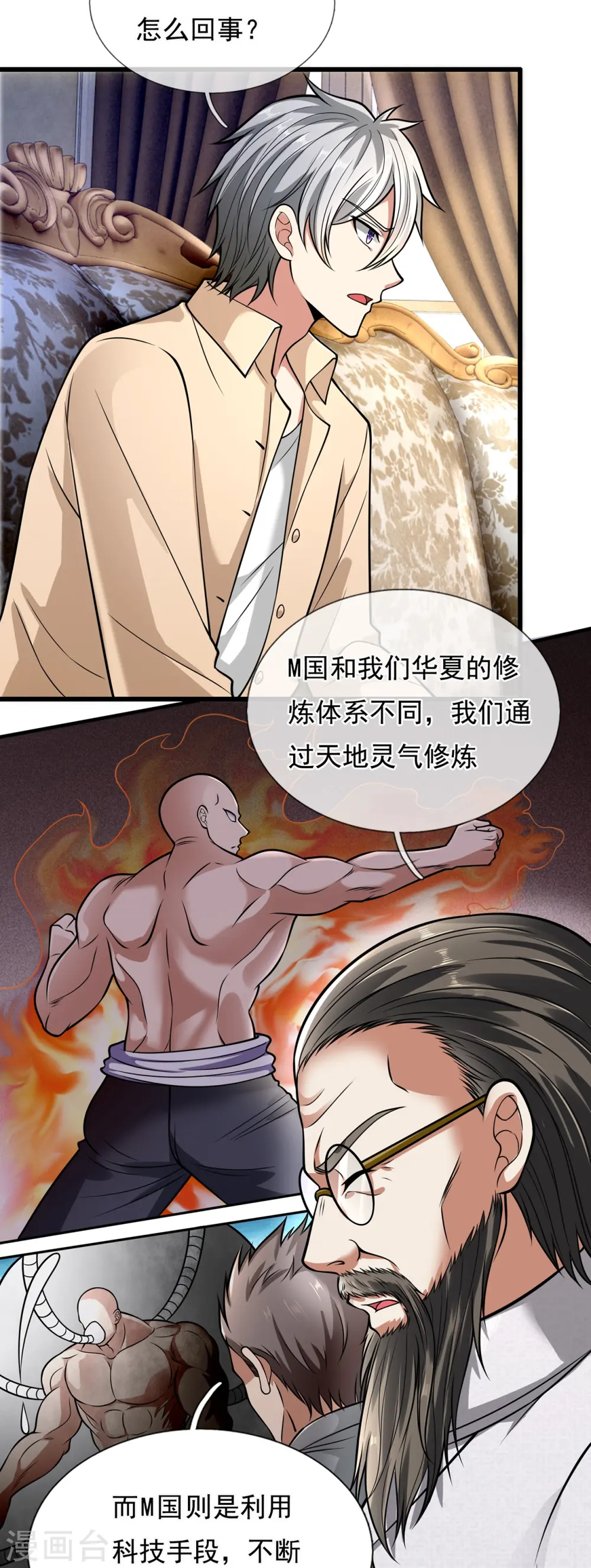 第176话 秘密基地 第12页