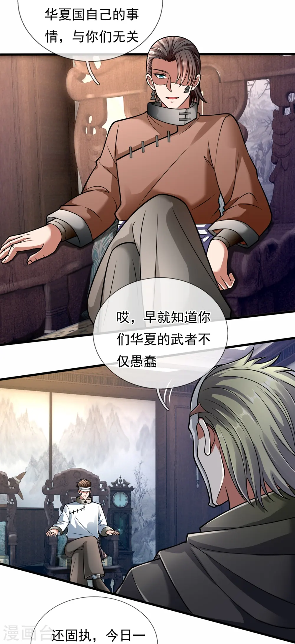第178话 寻求合作 第9页