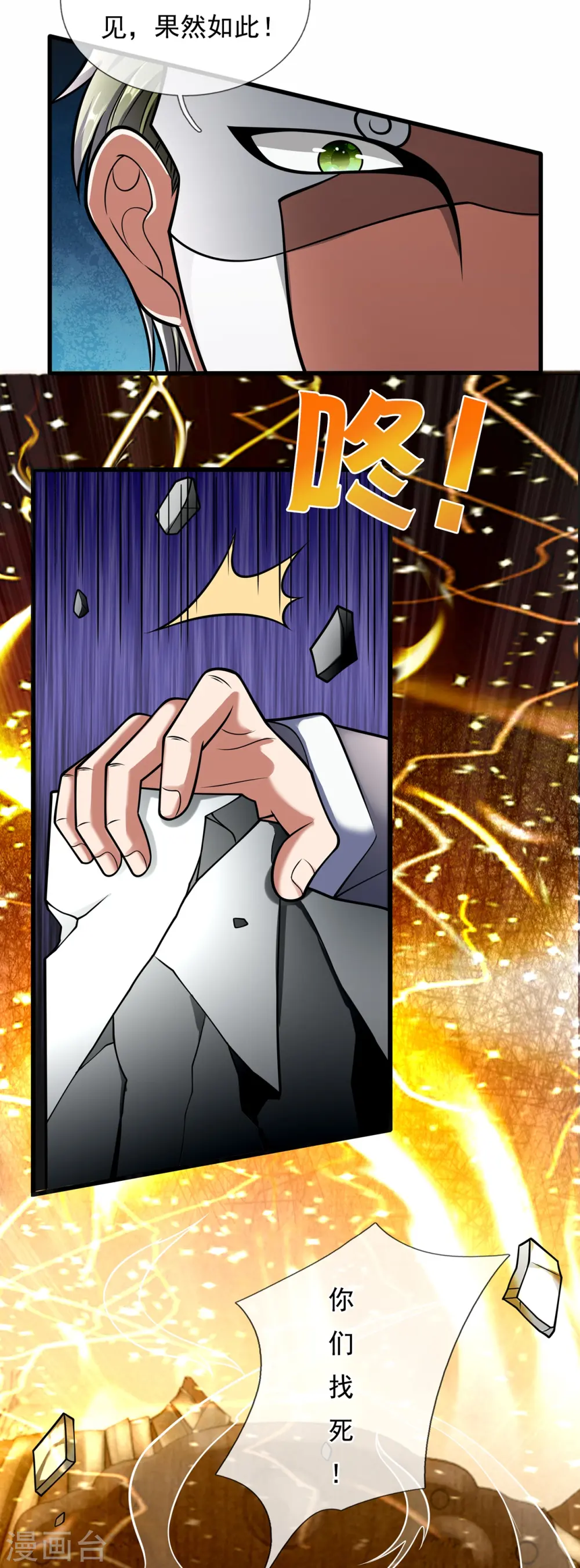 第178话 寻求合作 第10页