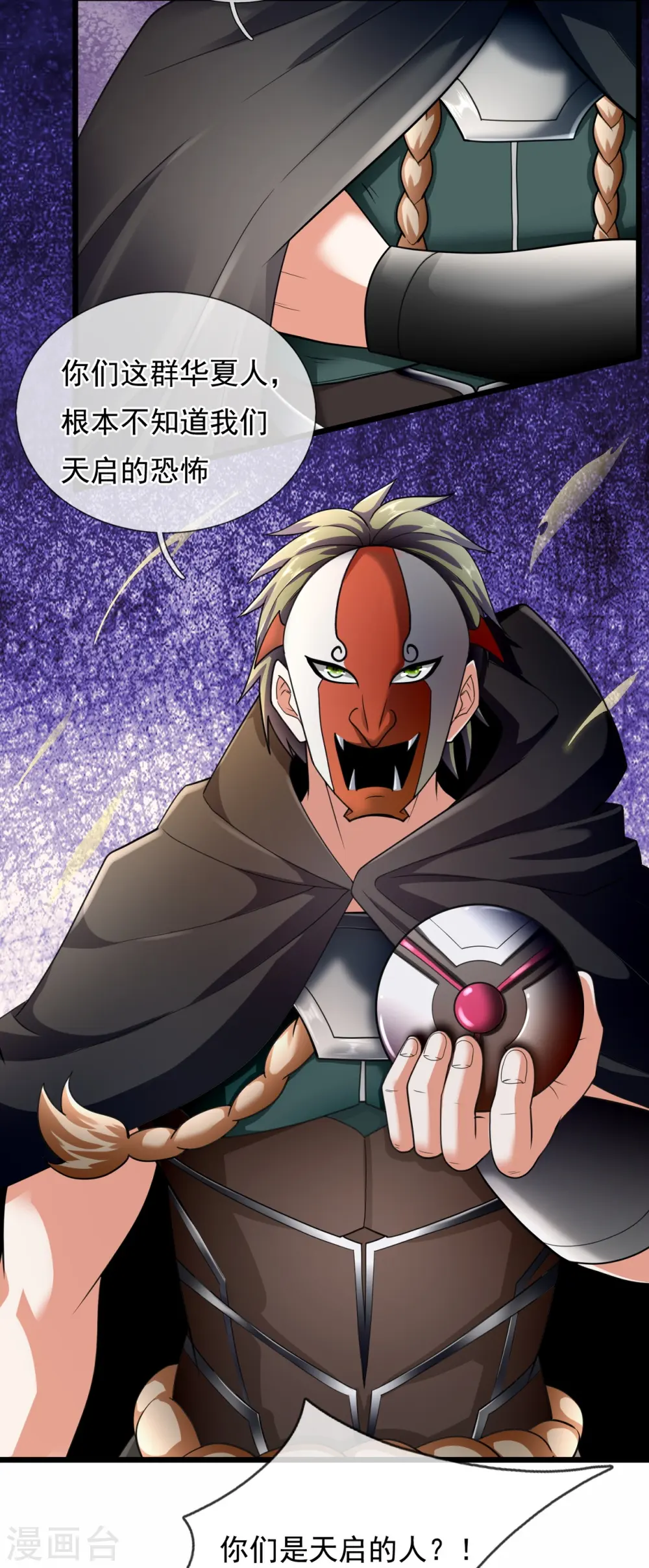 第178话 寻求合作 第13页
