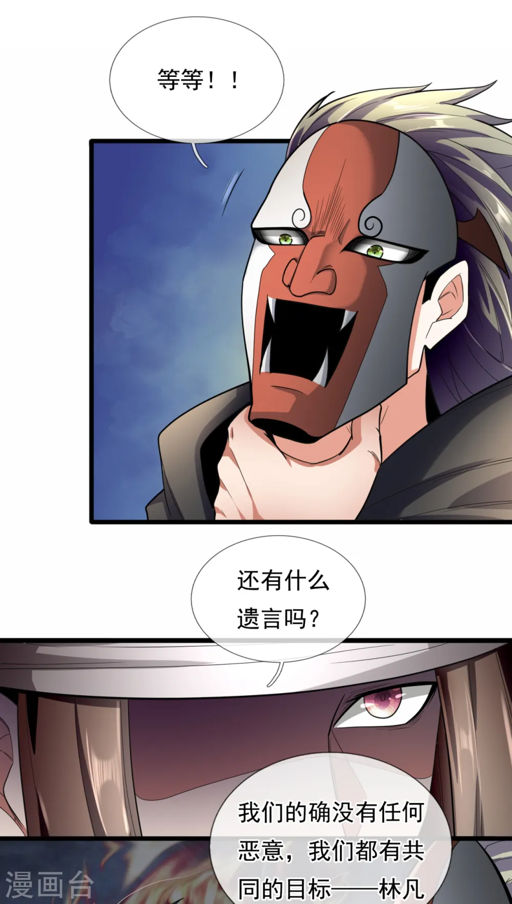 第180话 合作成果 第3页