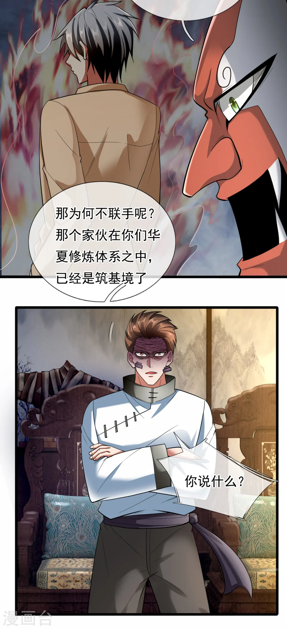 第180话 合作成果 第4页