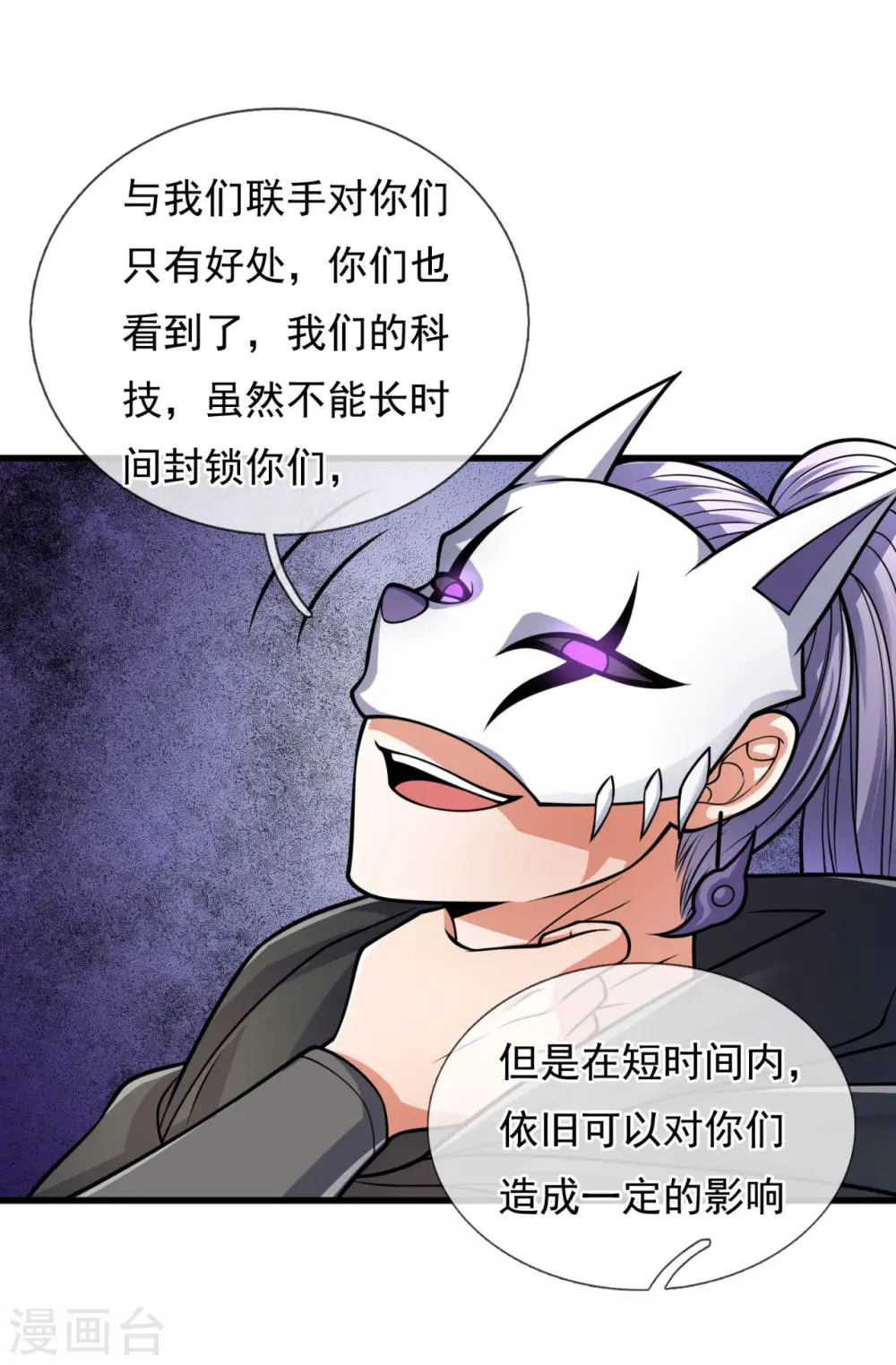 第180话 合作成果 第5页