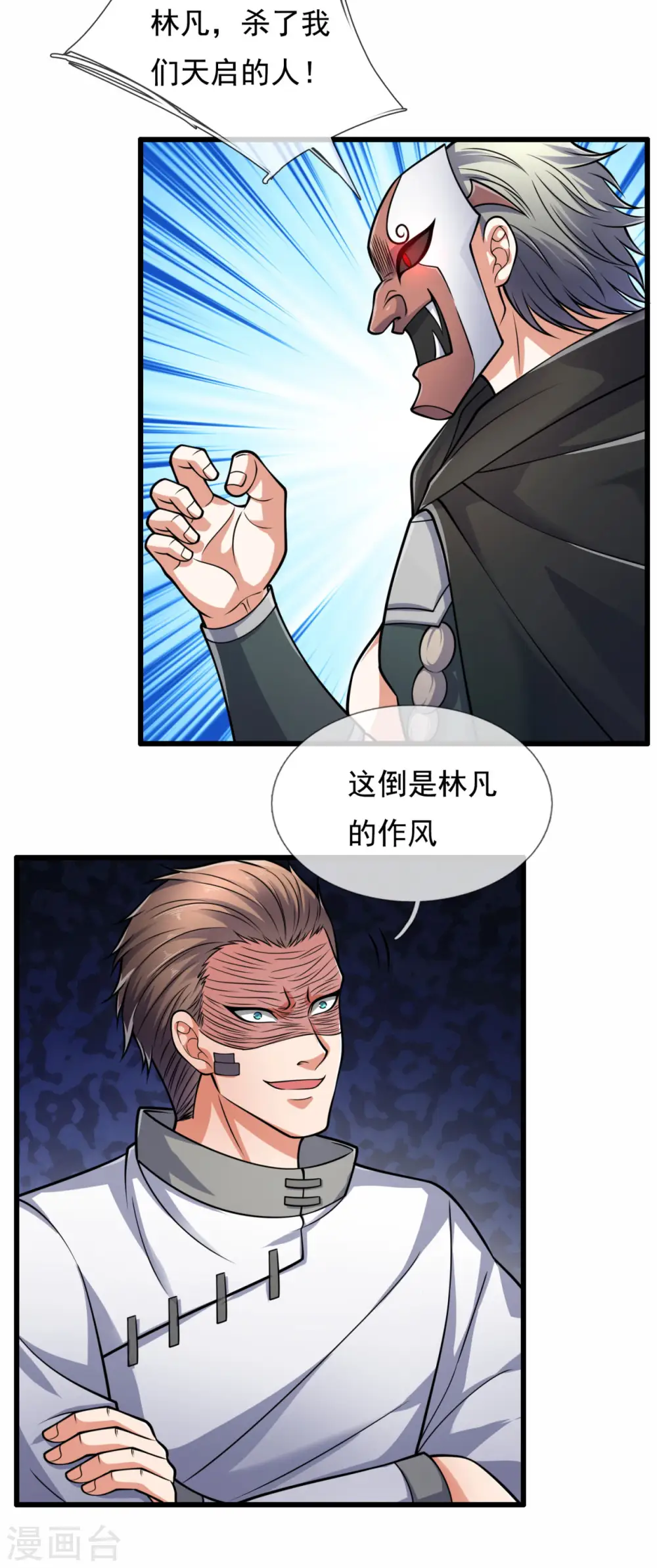 第180话 合作成果 第8页