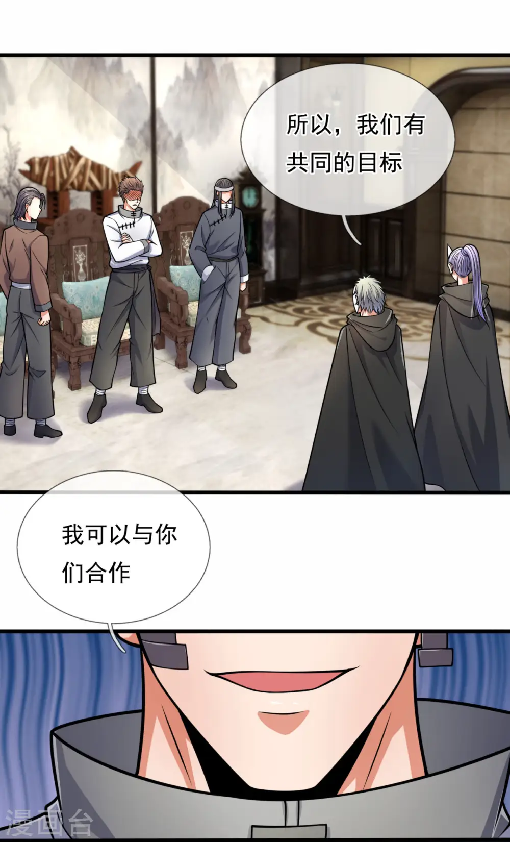 第180话 合作成果 第9页