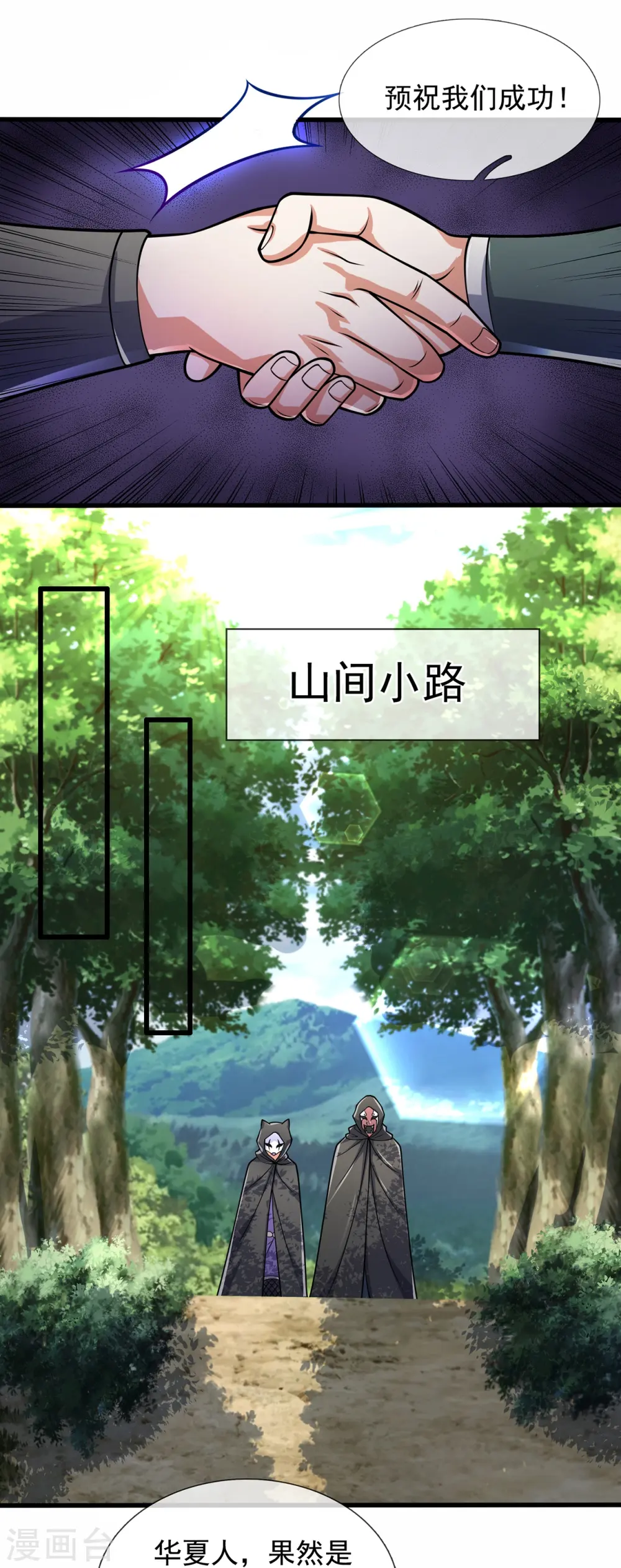第180话 合作成果 第14页