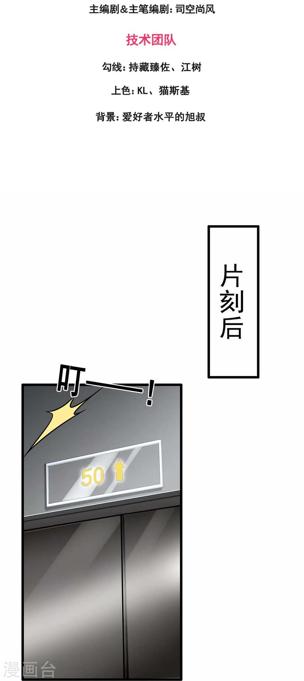 第182话 袁东煌之女 第3页