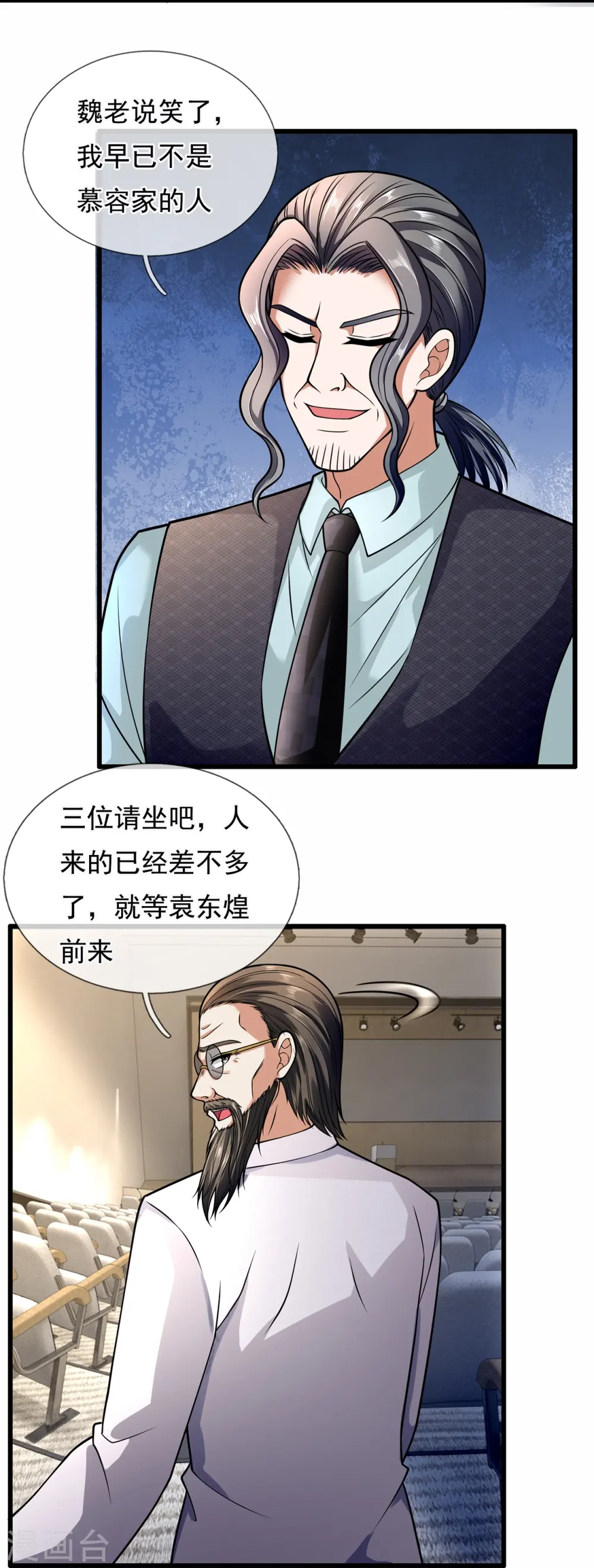 第182话 袁东煌之女 第7页