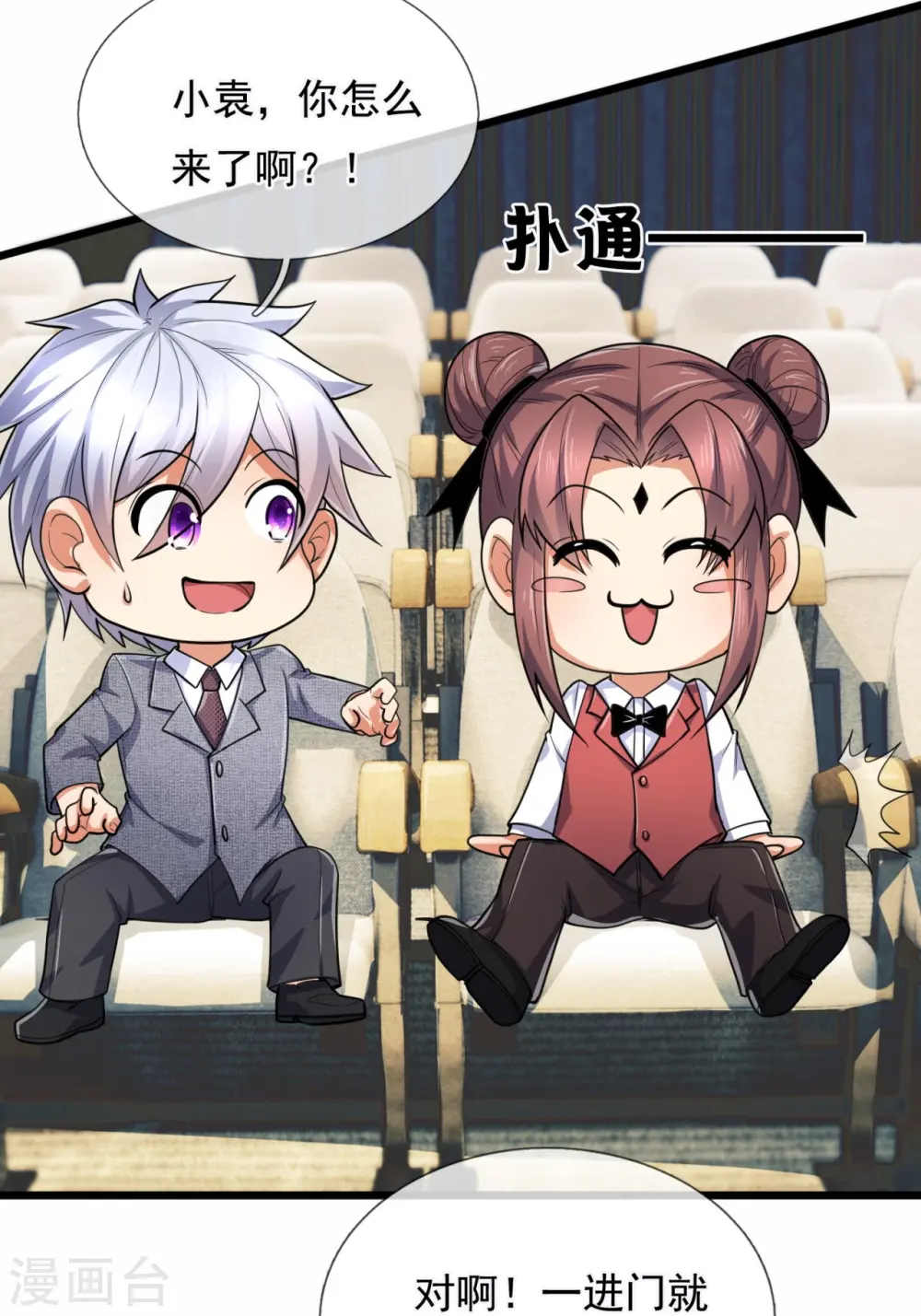第182话 袁东煌之女 第17页