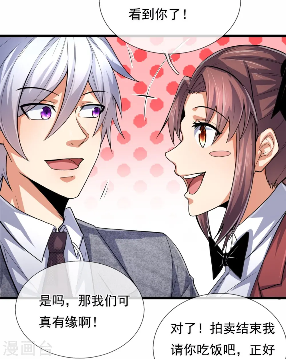 第182话 袁东煌之女 第18页