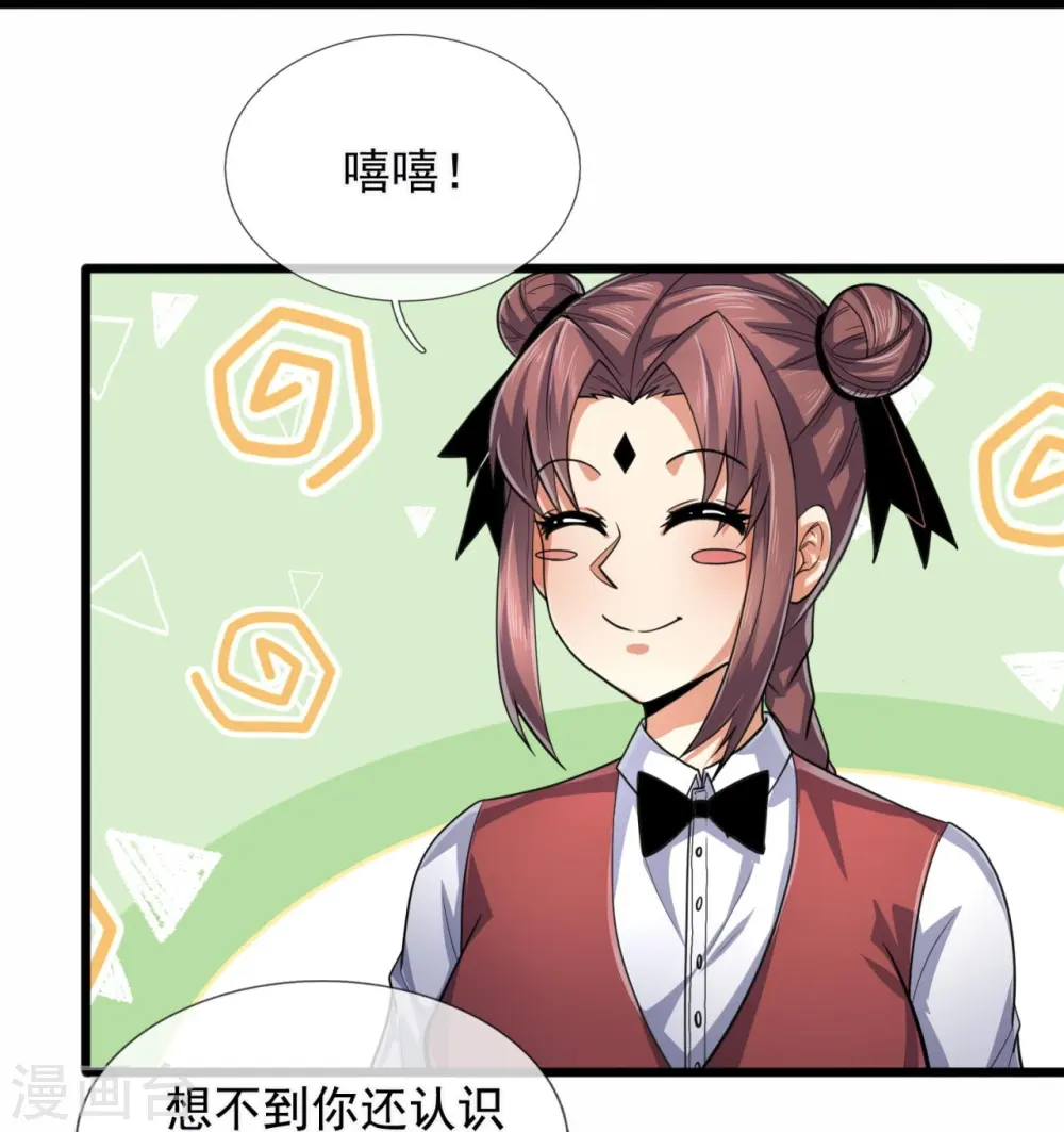 第182话 袁东煌之女 第24页