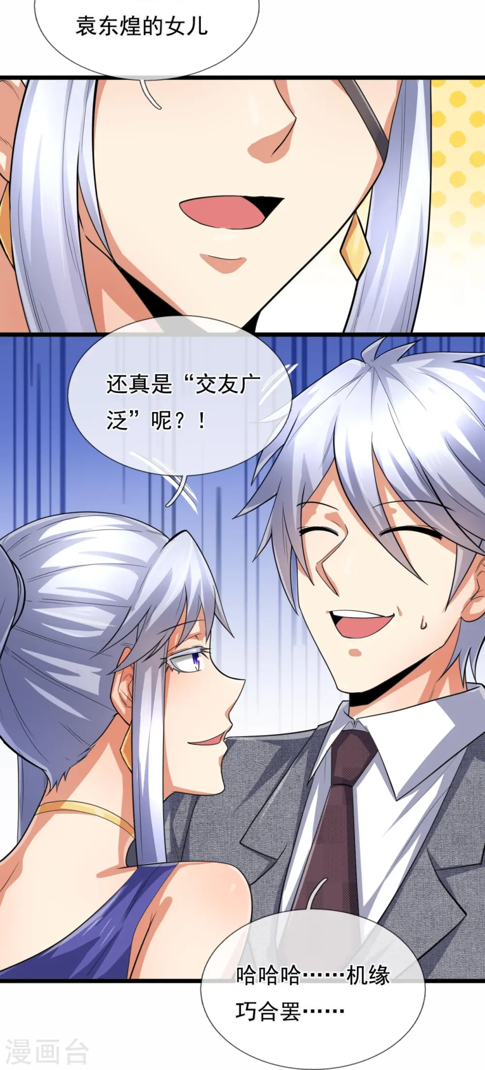 第182话 袁东煌之女 第25页