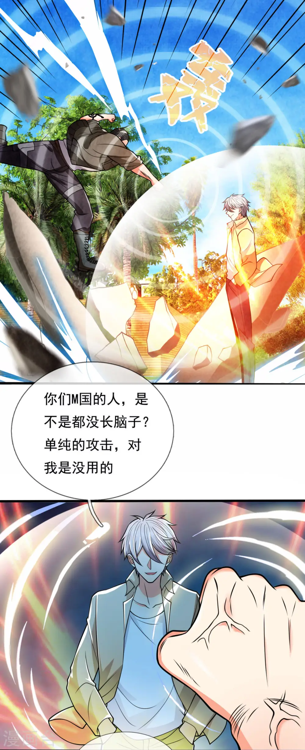 第173话 道教掌心雷 第4页
