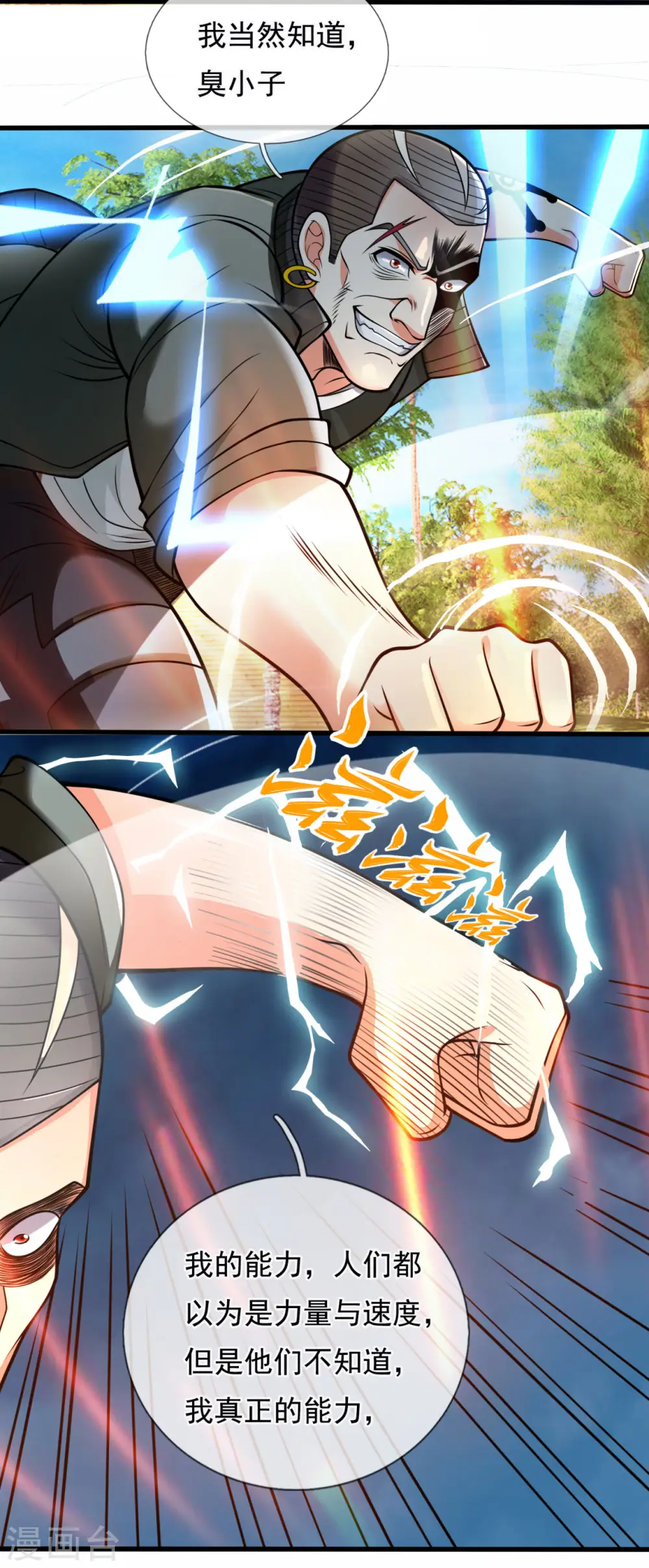 第173话 道教掌心雷 第5页