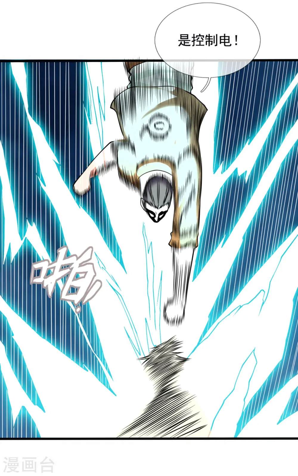 第173话 道教掌心雷 第6页