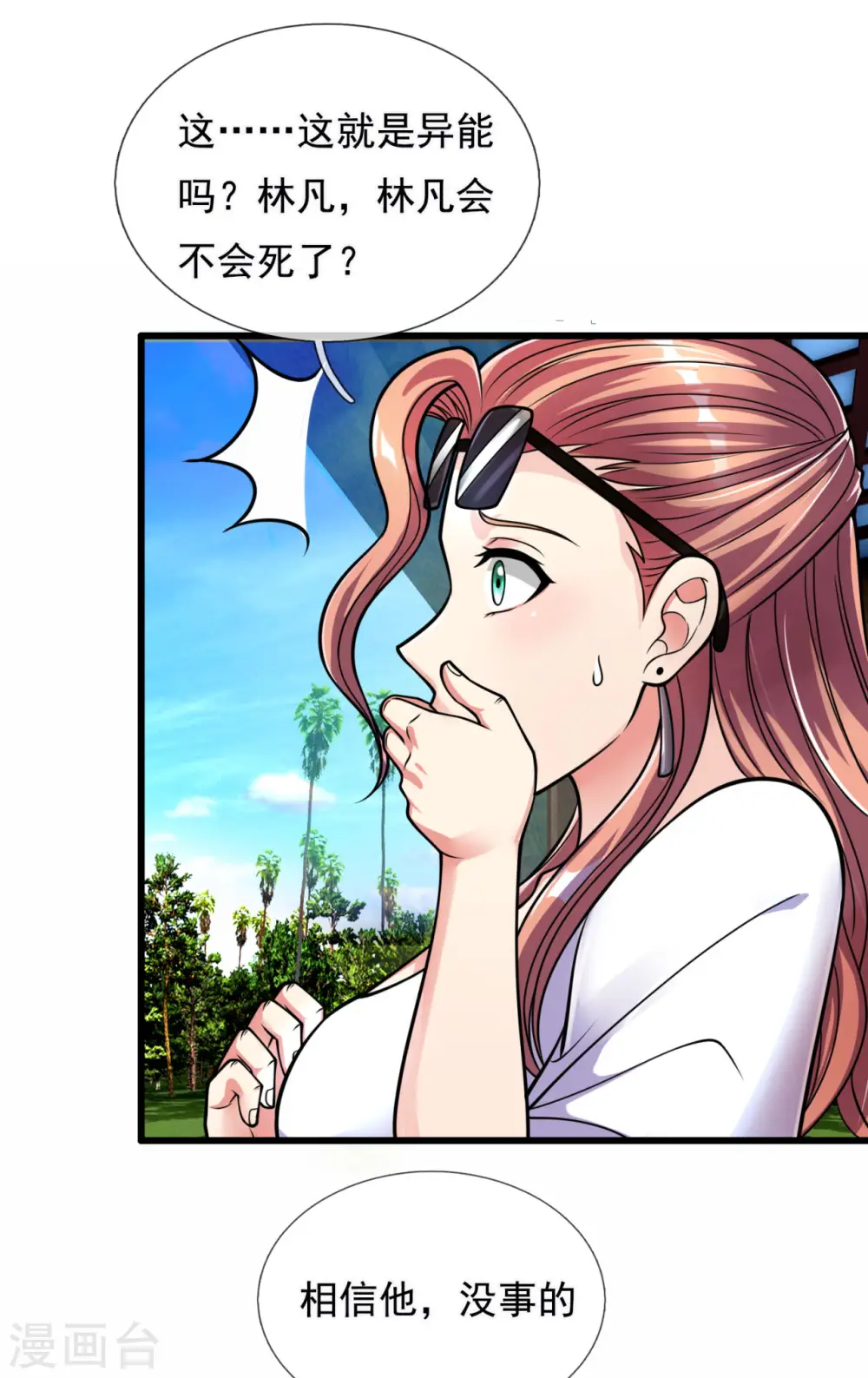 第173话 道教掌心雷 第7页