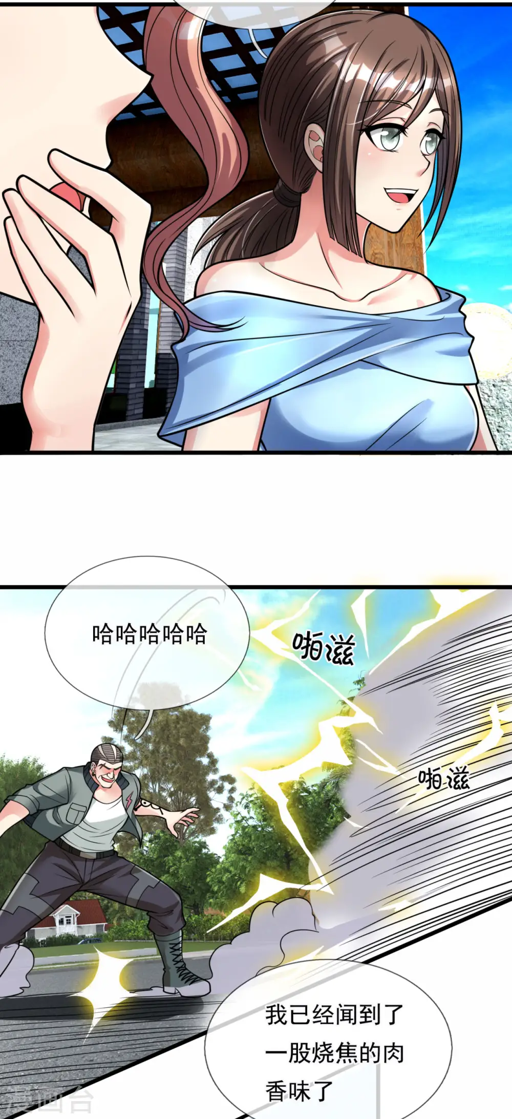 第173话 道教掌心雷 第8页