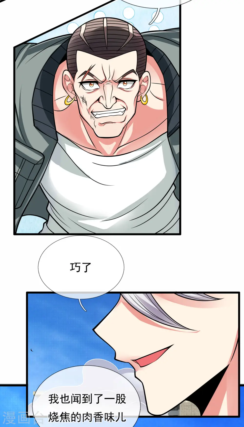 第173话 道教掌心雷 第9页