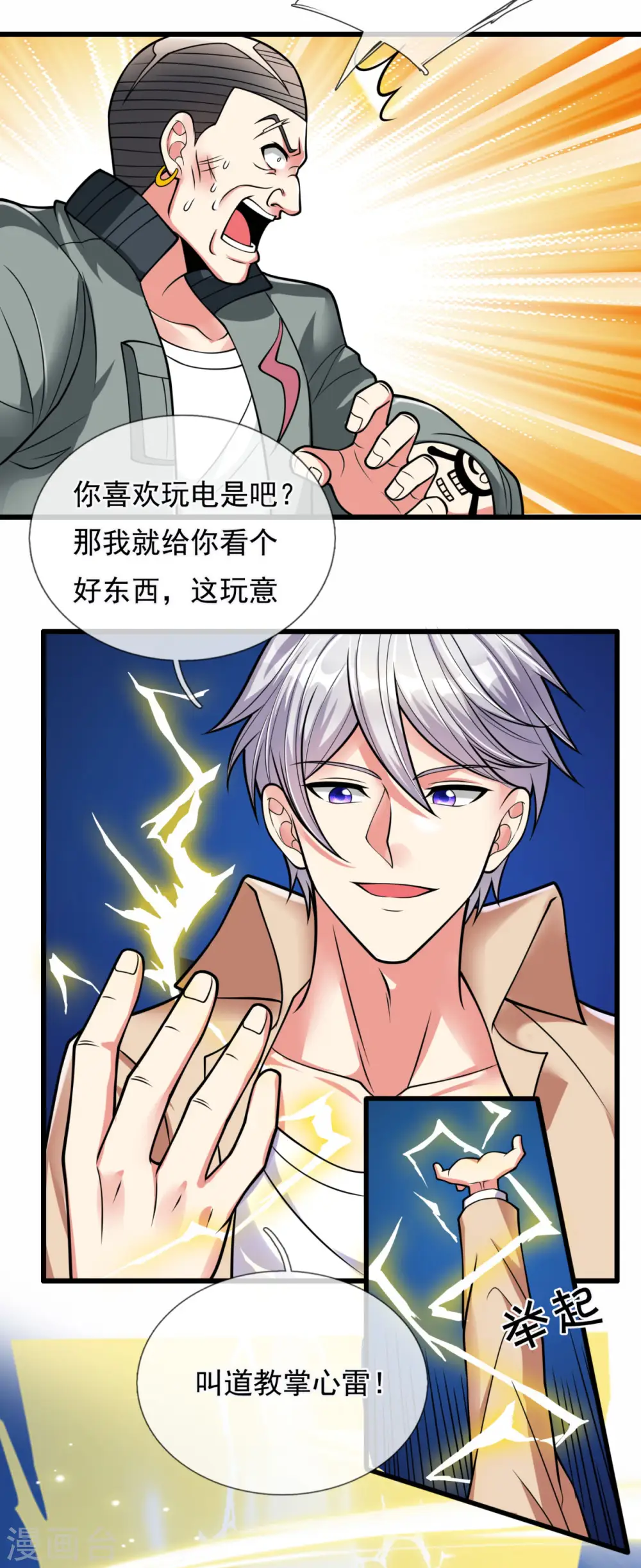第173话 道教掌心雷 第11页