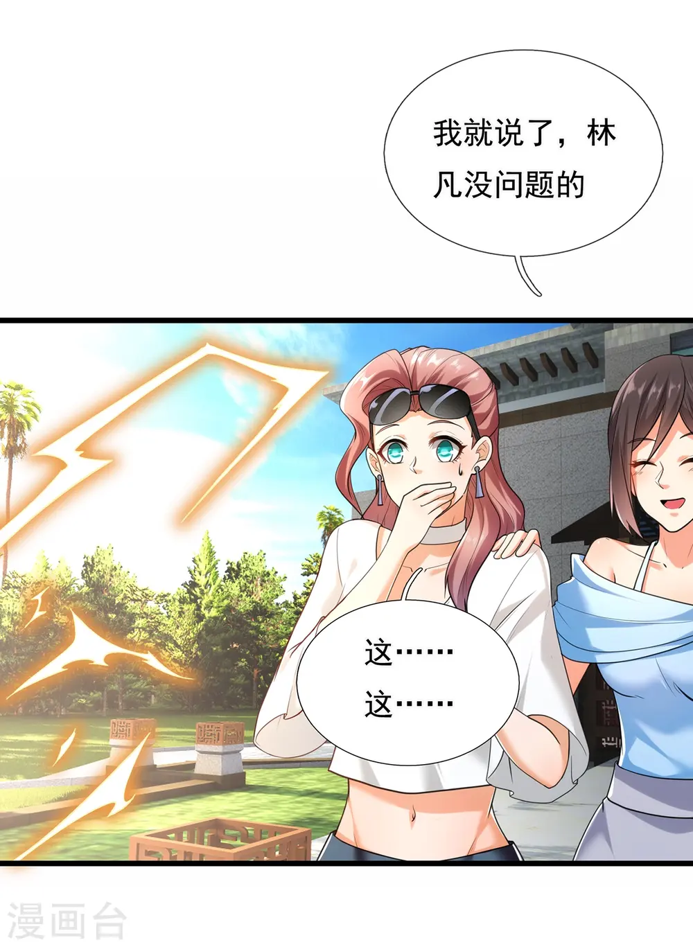 第173话 道教掌心雷 第13页