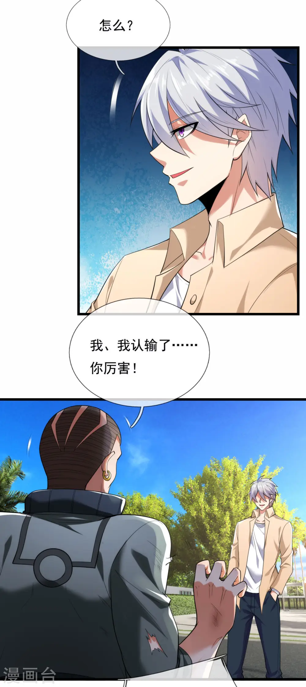 第174话 假意投降 第6页