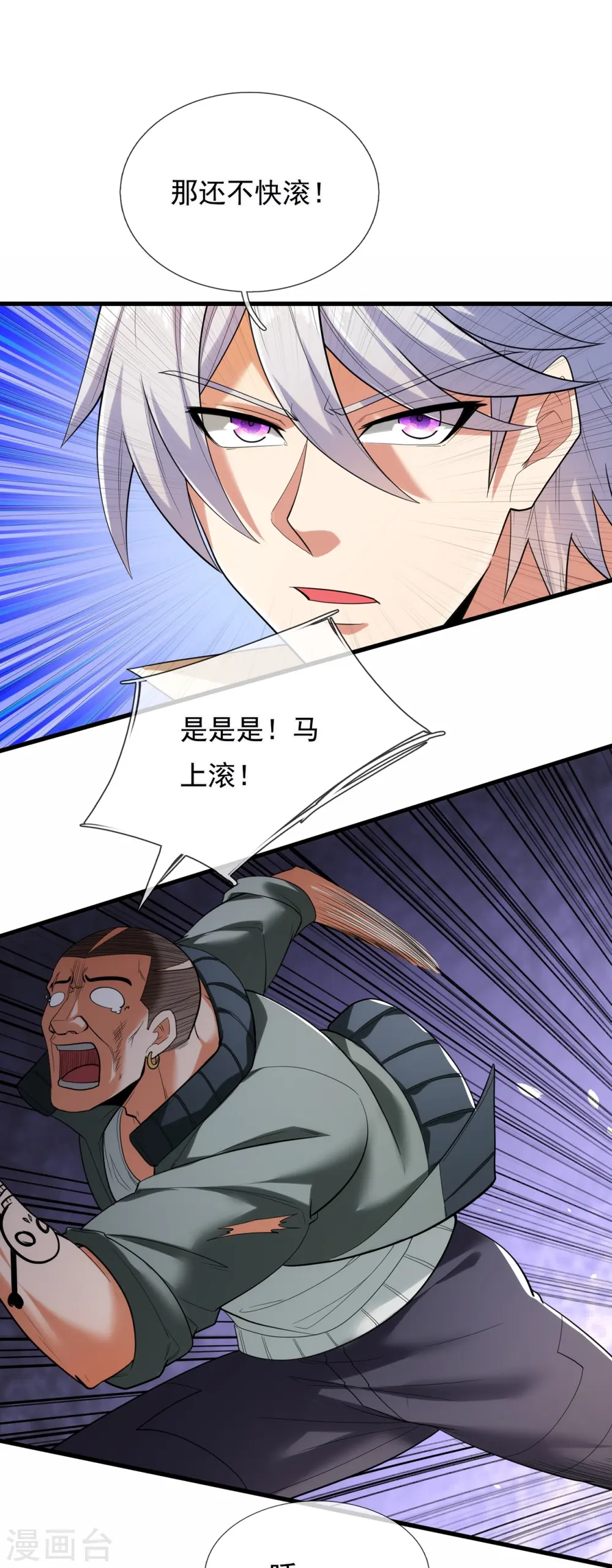 第174话 假意投降 第8页