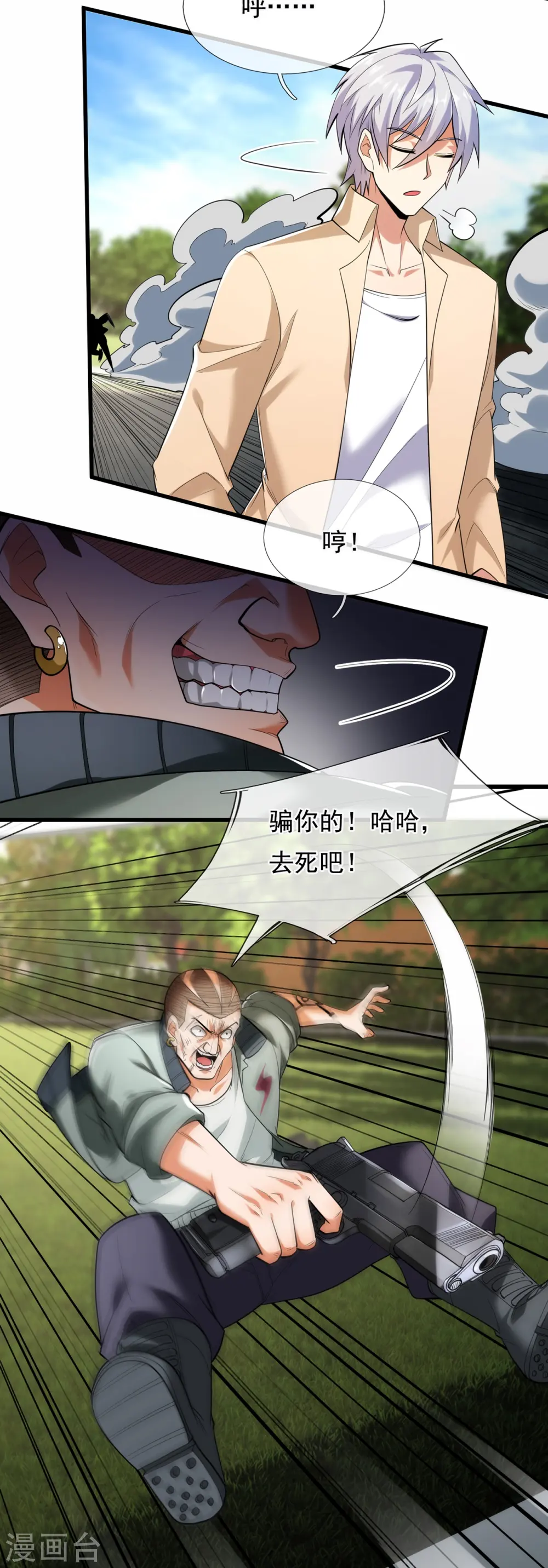 第174话 假意投降 第9页