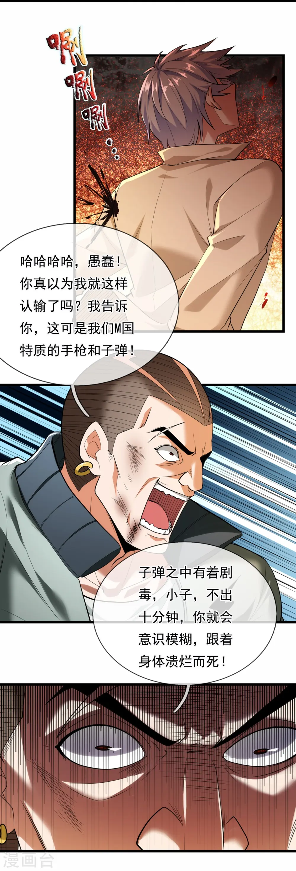 第174话 假意投降 第12页