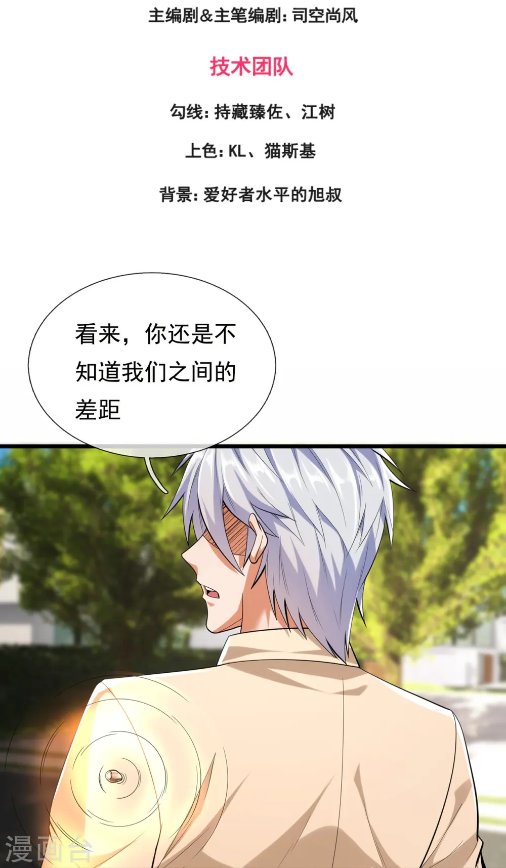 第175话 代价 第3页