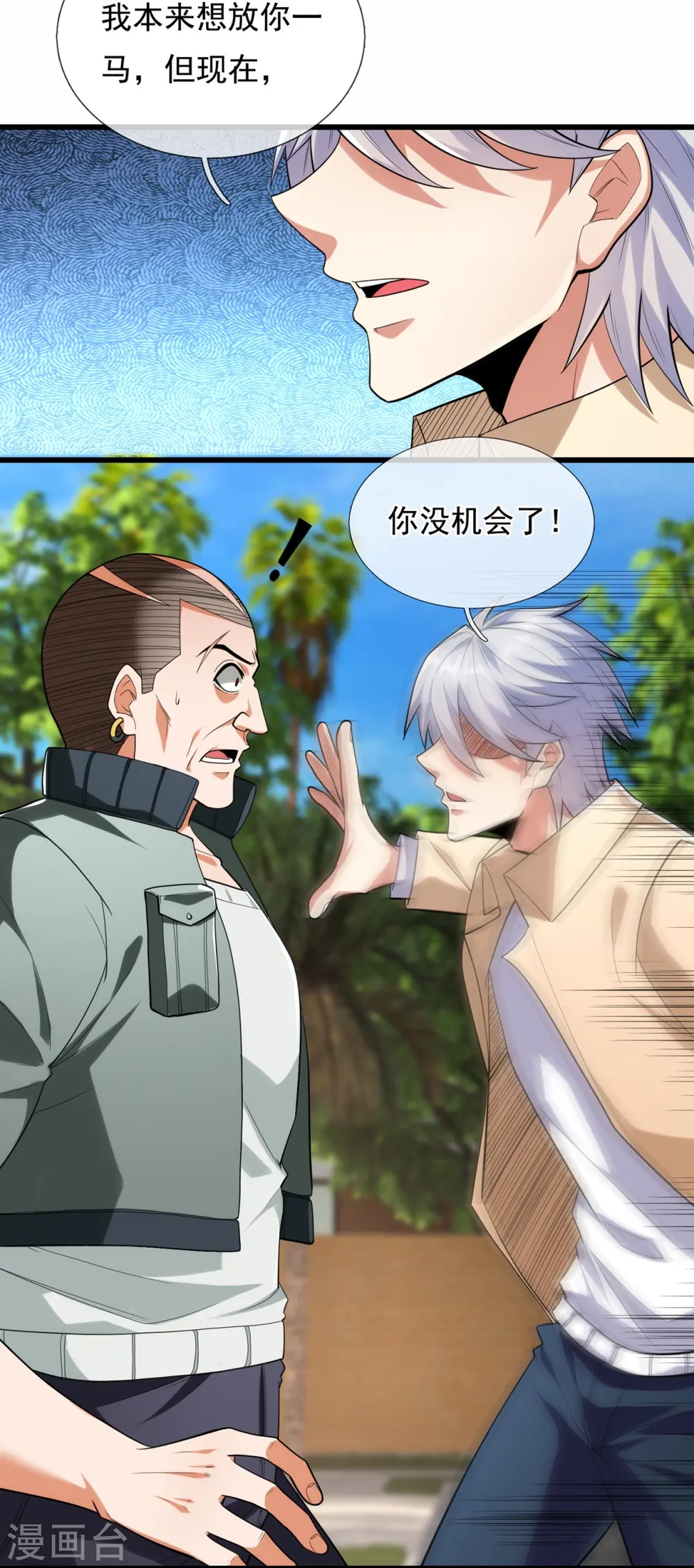 第175话 代价 第6页