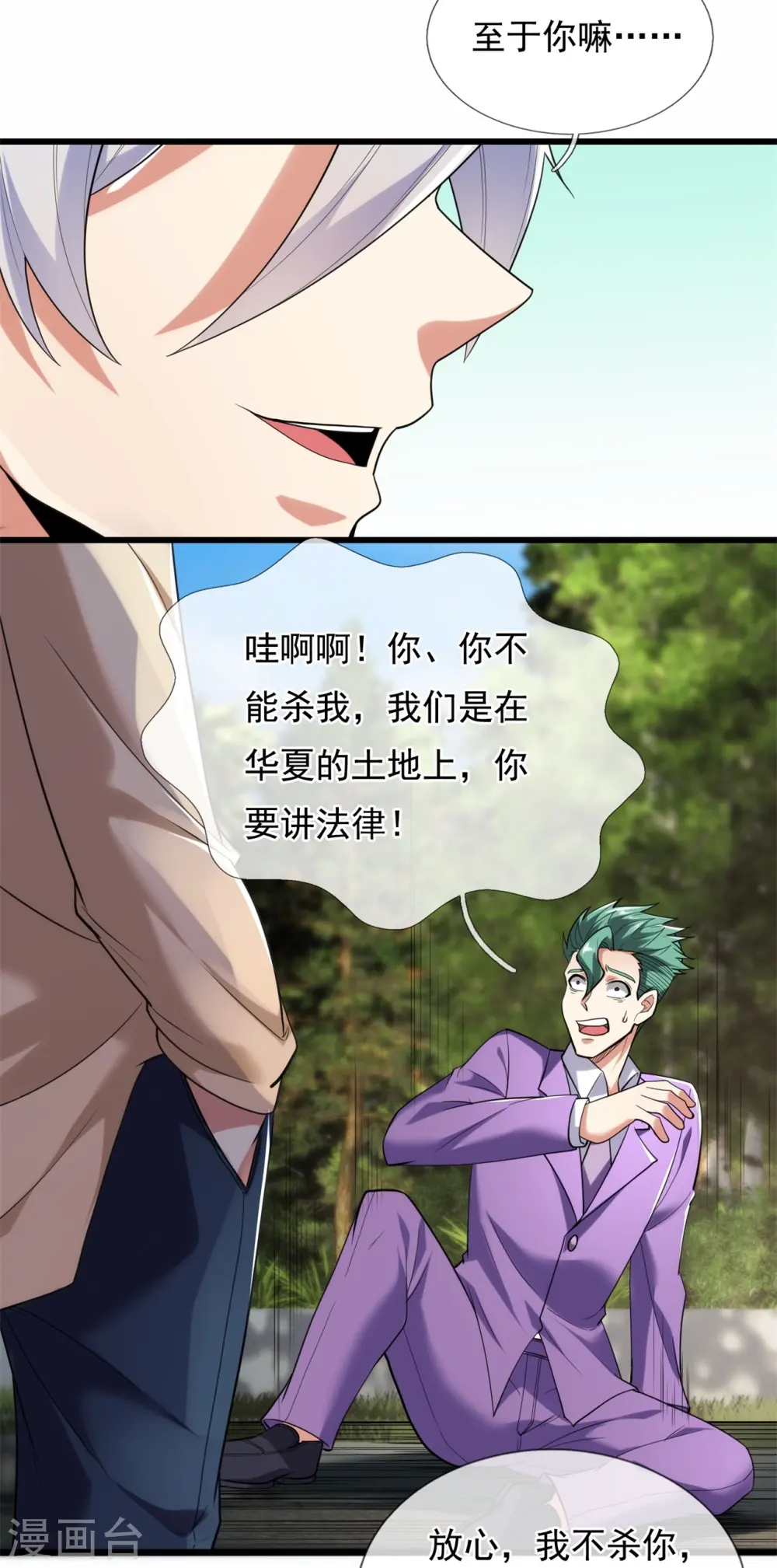 第175话 代价 第14页