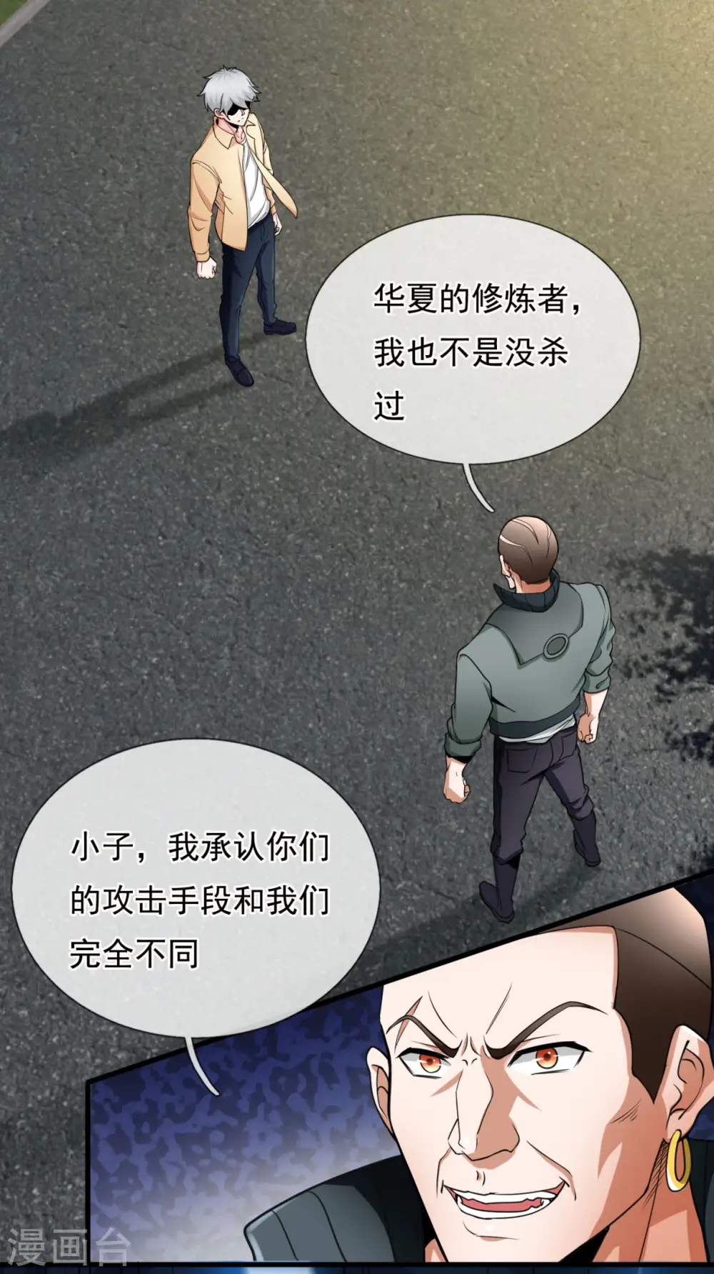 第172话 异能才是最强 第5页