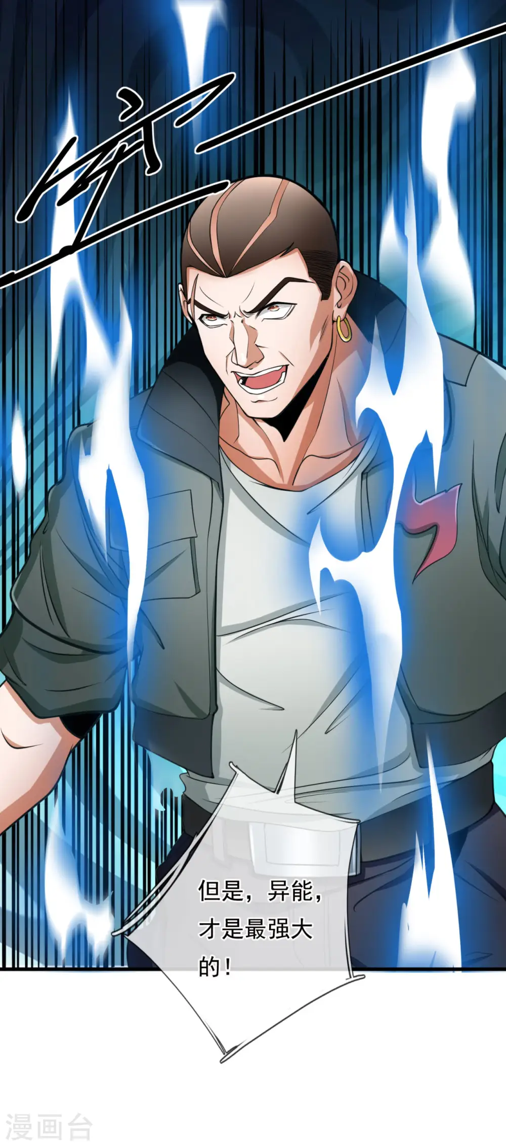 第172话 异能才是最强 第6页