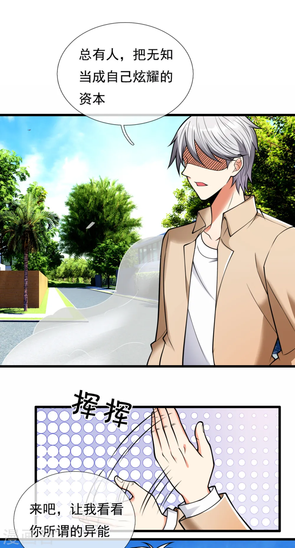 第172话 异能才是最强 第7页