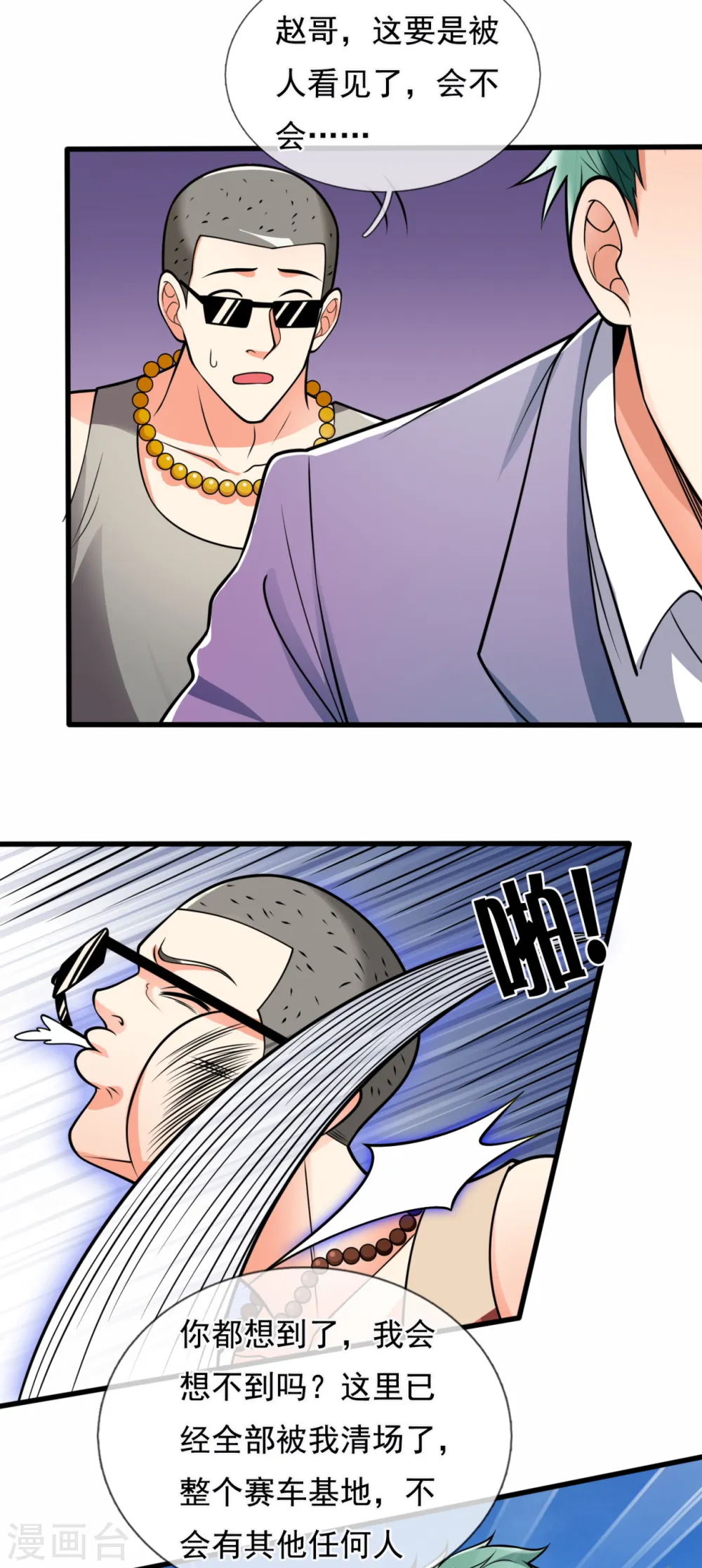 第172话 异能才是最强 第10页