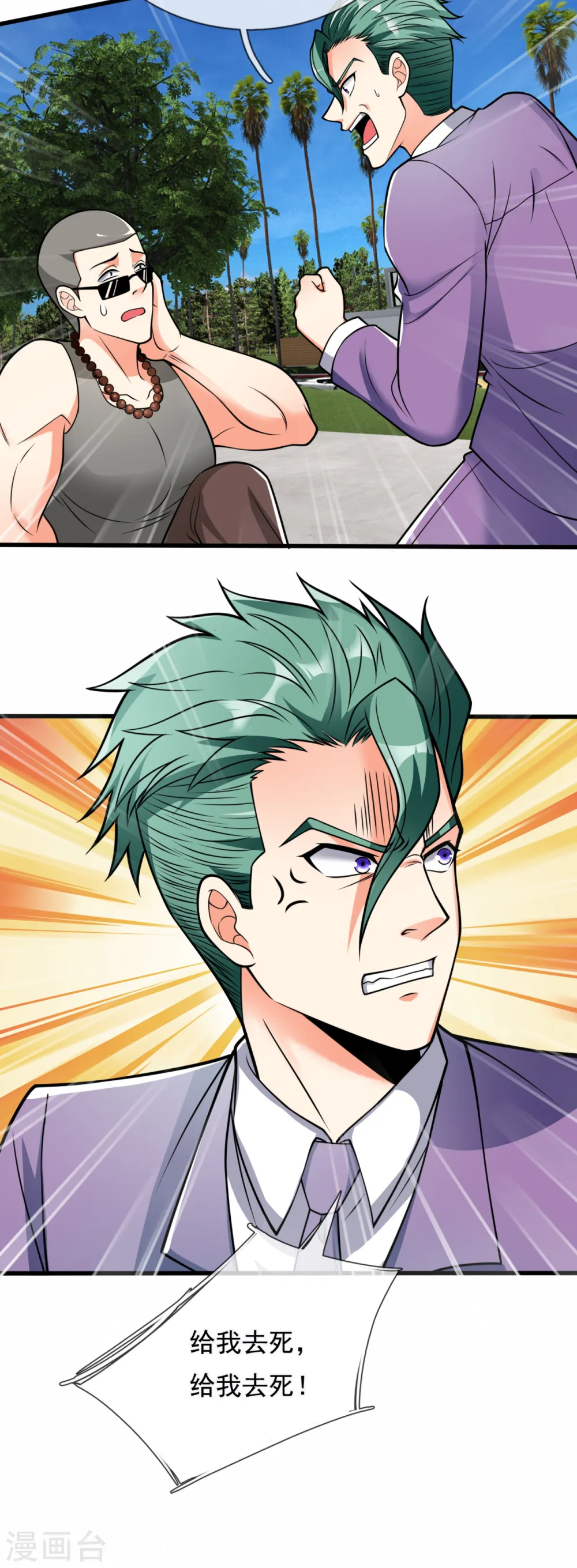 第172话 异能才是最强 第11页