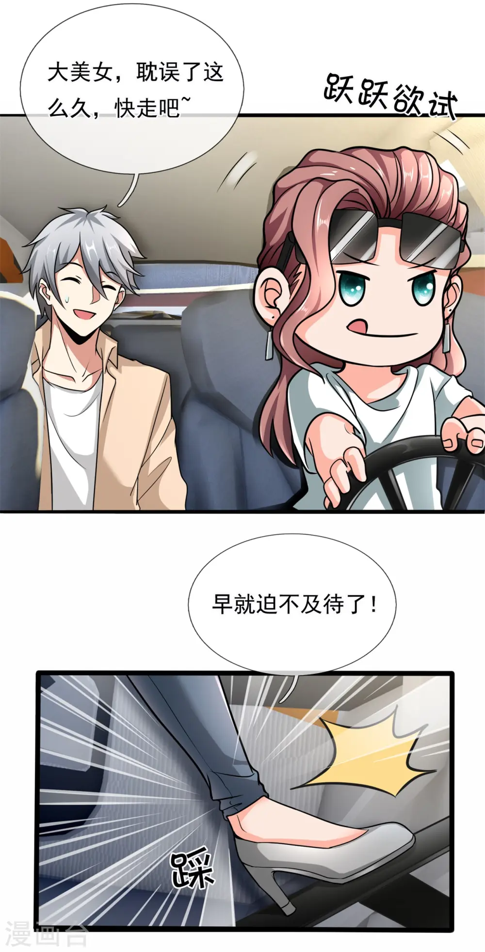 第169话 神乎其技的车技 第4页