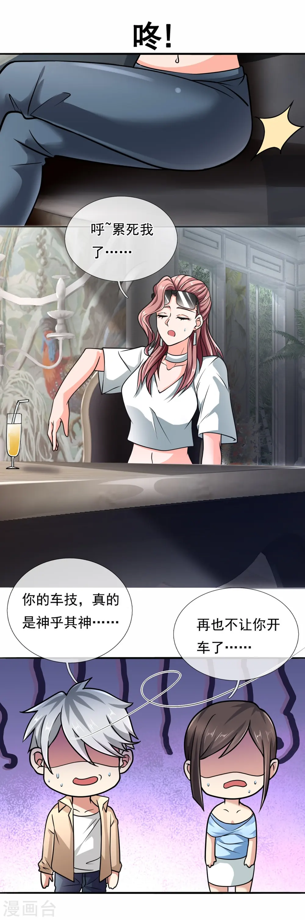 第169话 神乎其技的车技 第7页