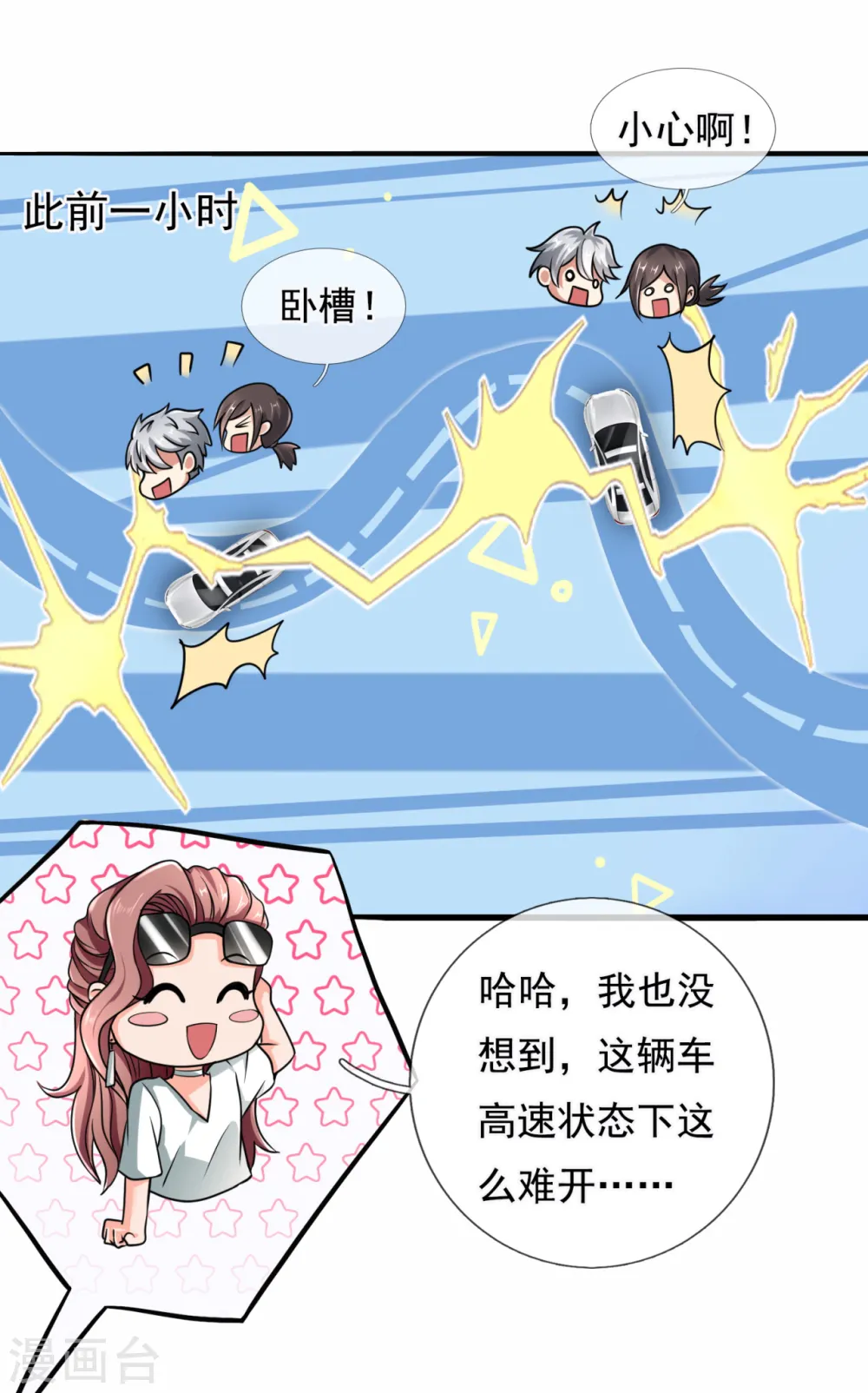 第169话 神乎其技的车技 第8页