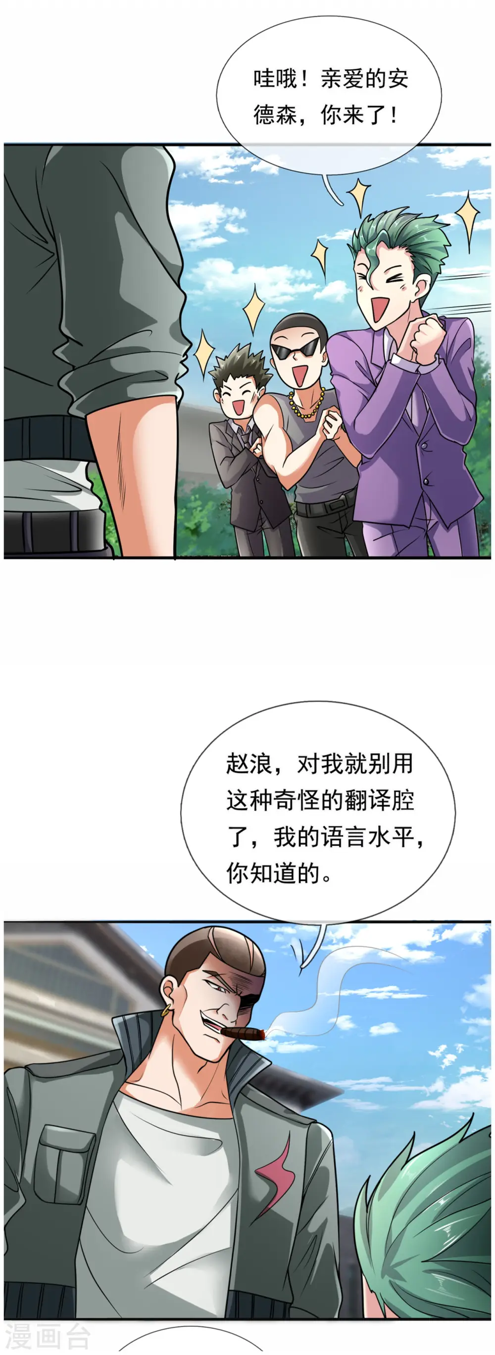 第169话 神乎其技的车技 第11页