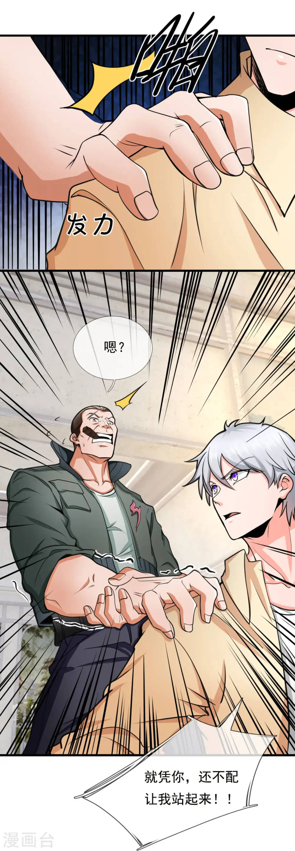 第171话 你不配 第3页