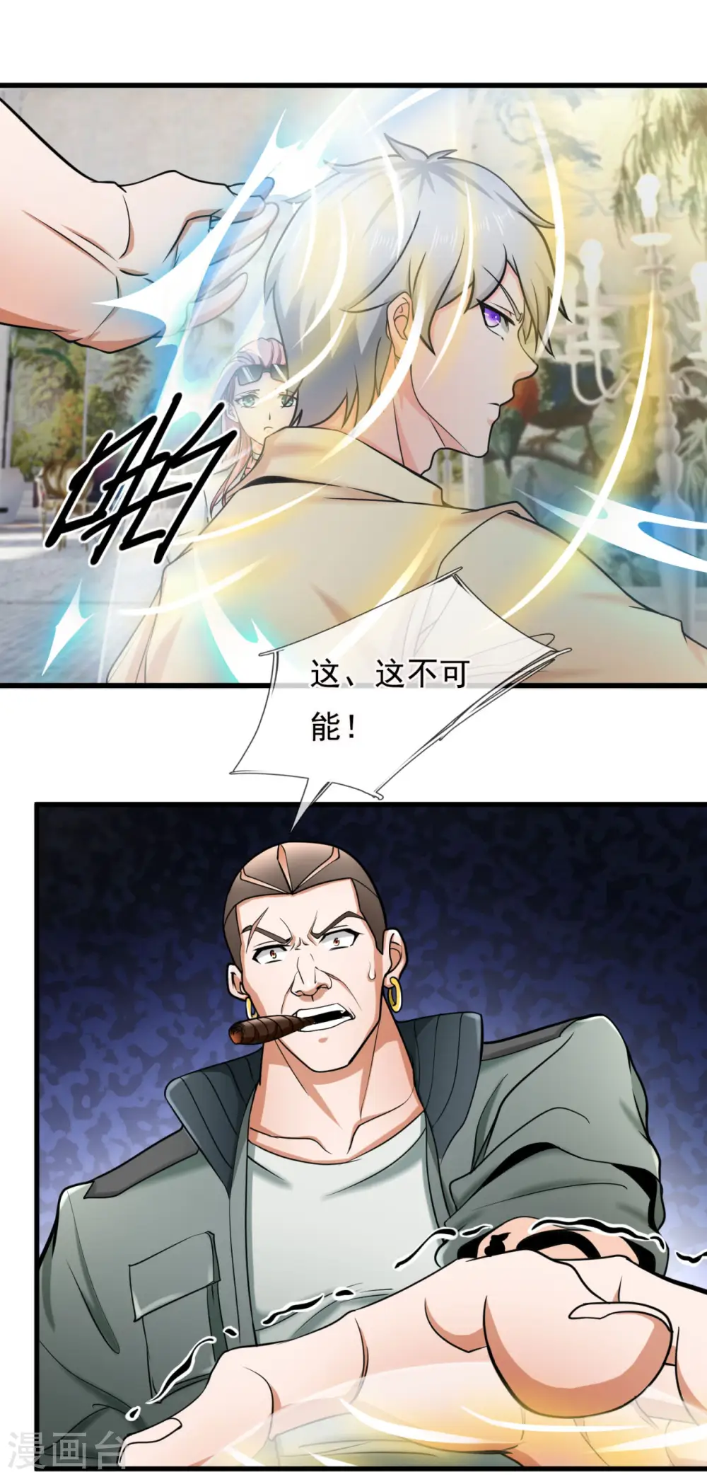 第171话 你不配 第5页