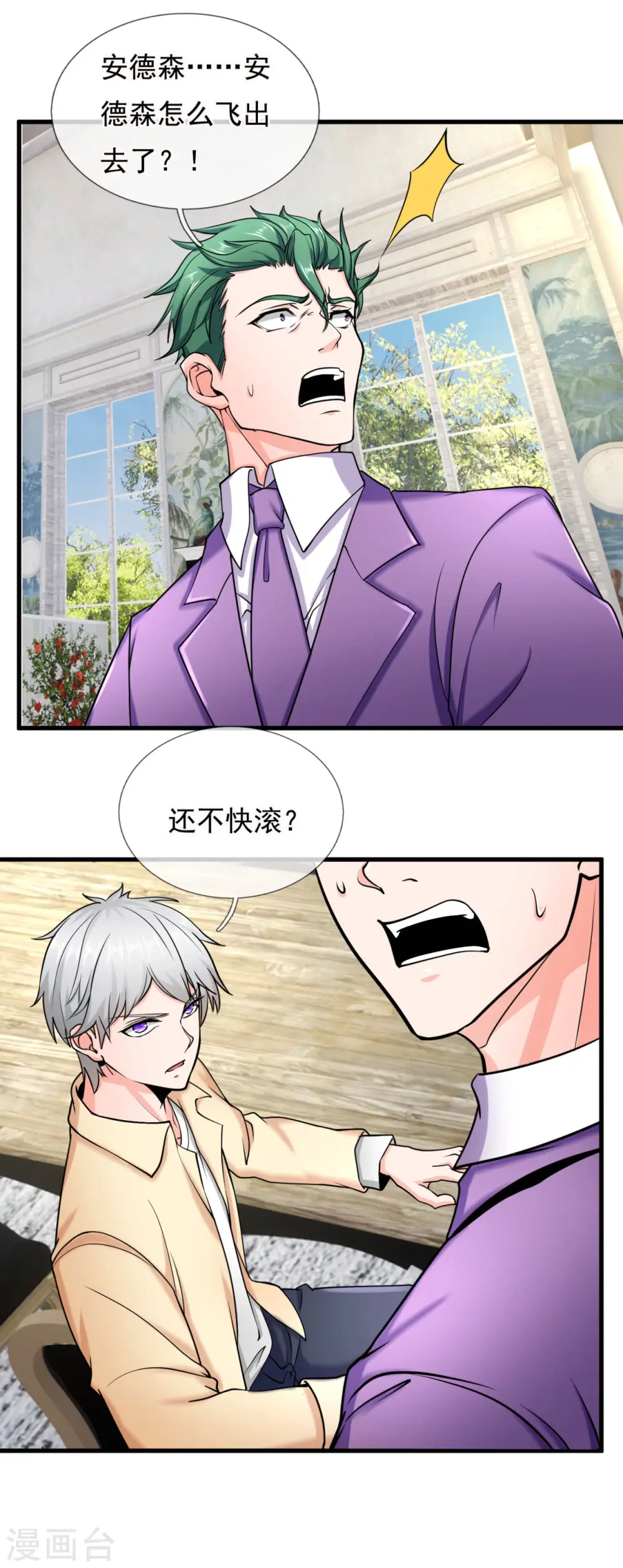 第171话 你不配 第10页