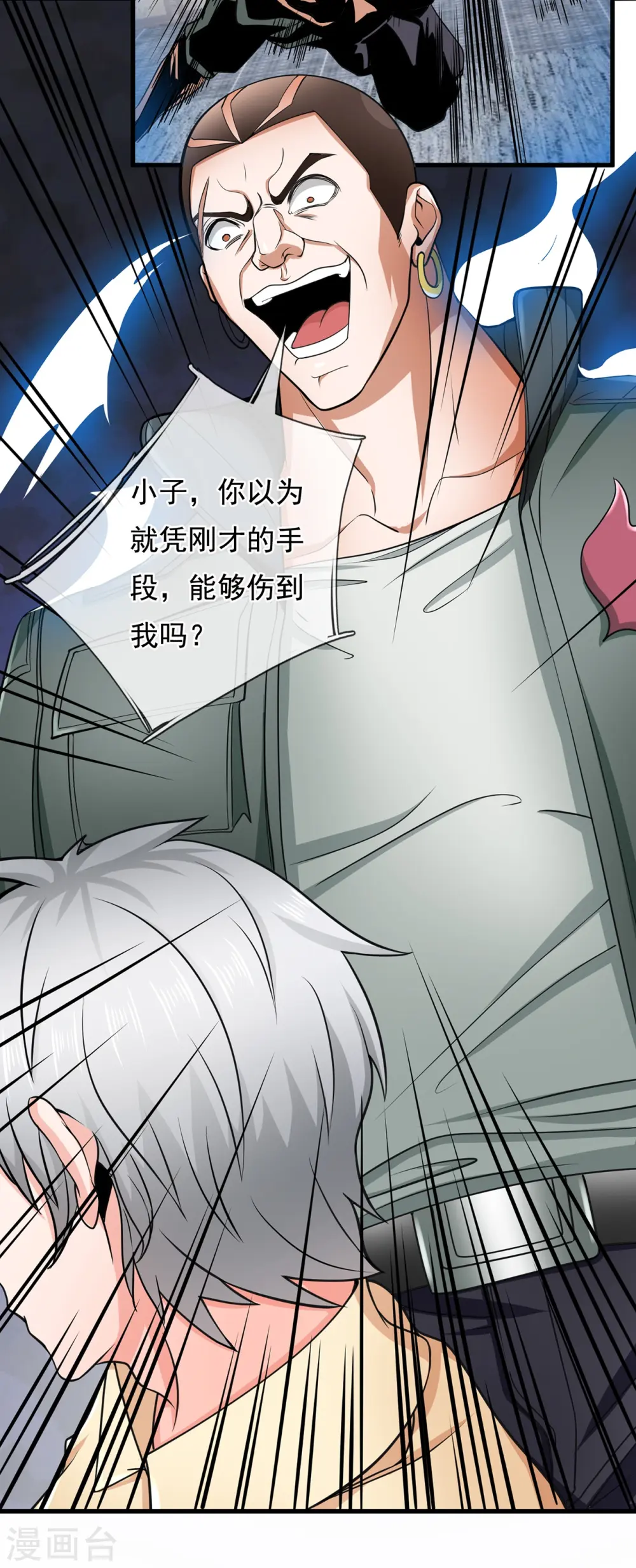 第171话 你不配 第12页