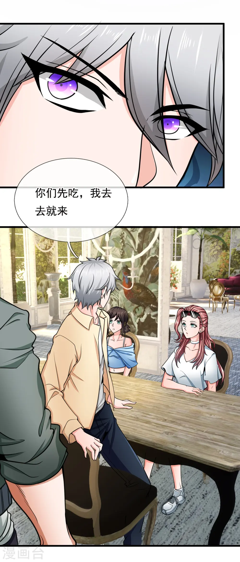 第171话 你不配 第13页