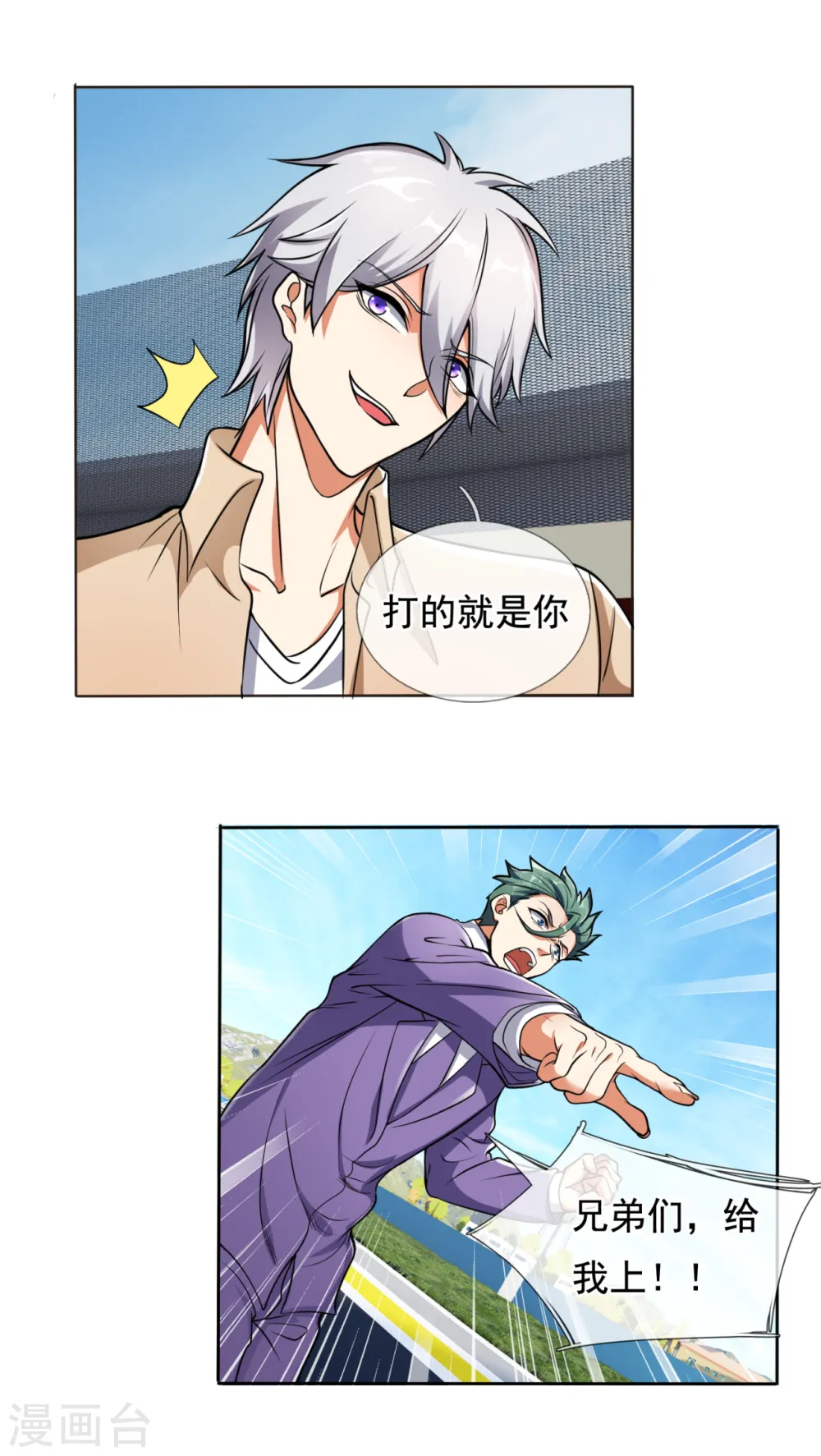 第167话 跪下！ 第3页